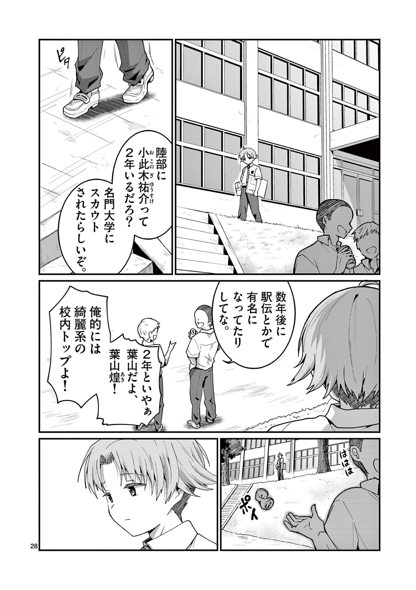 KIMI TO HANABI TO YAKUSOKU TO Chapter 3 - Page 28