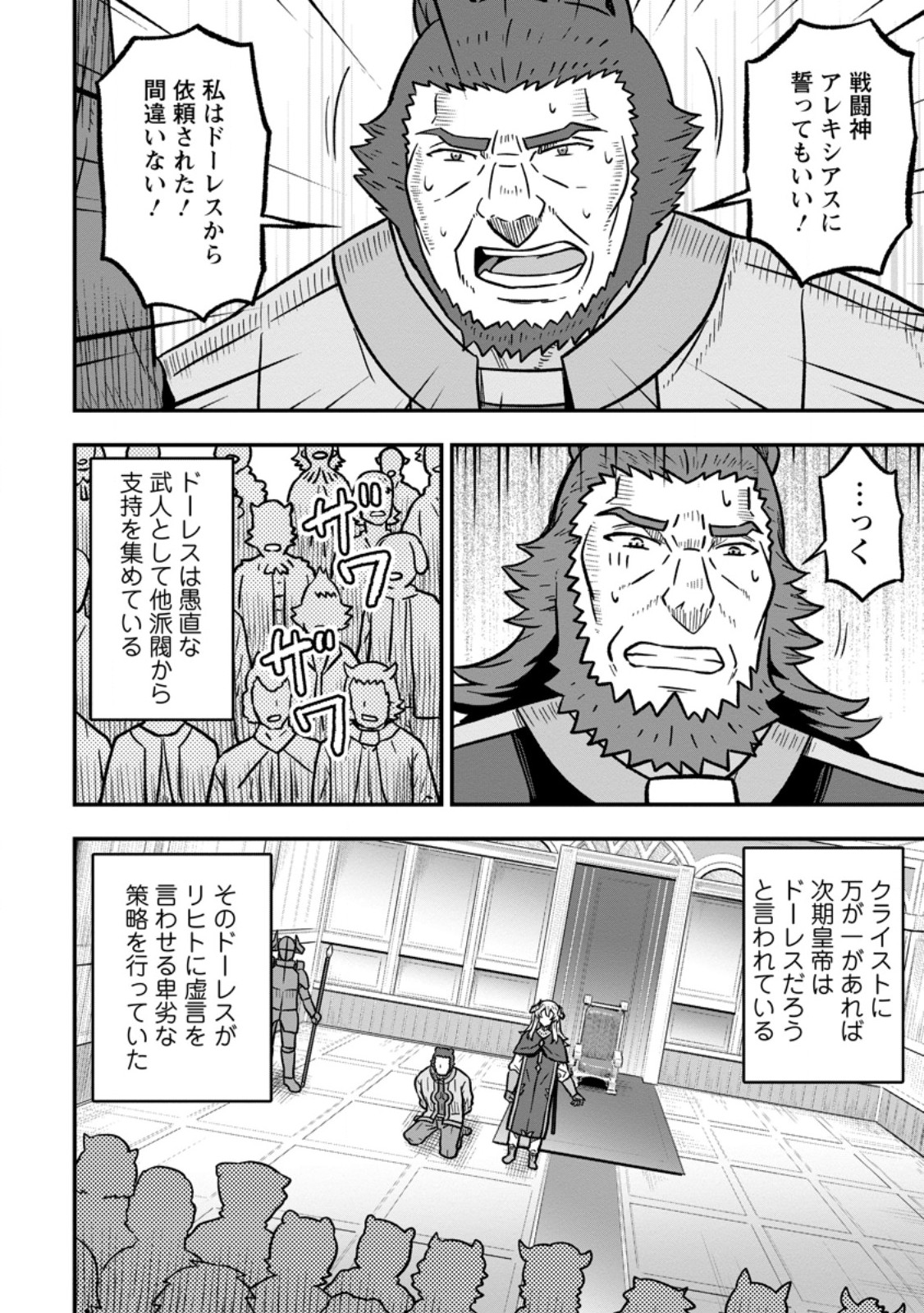 ISEKAI SAIKYOU NO YOME DESU GA, YORU NO TATAKAI WA ORE NO HOU GA TSUYOI YOU DESU: CHIRYAKU O IKASHITE NARIAGARU HAREM SENKI (MANGA) Chapter 32.2 page 10 - nihonkuni.com