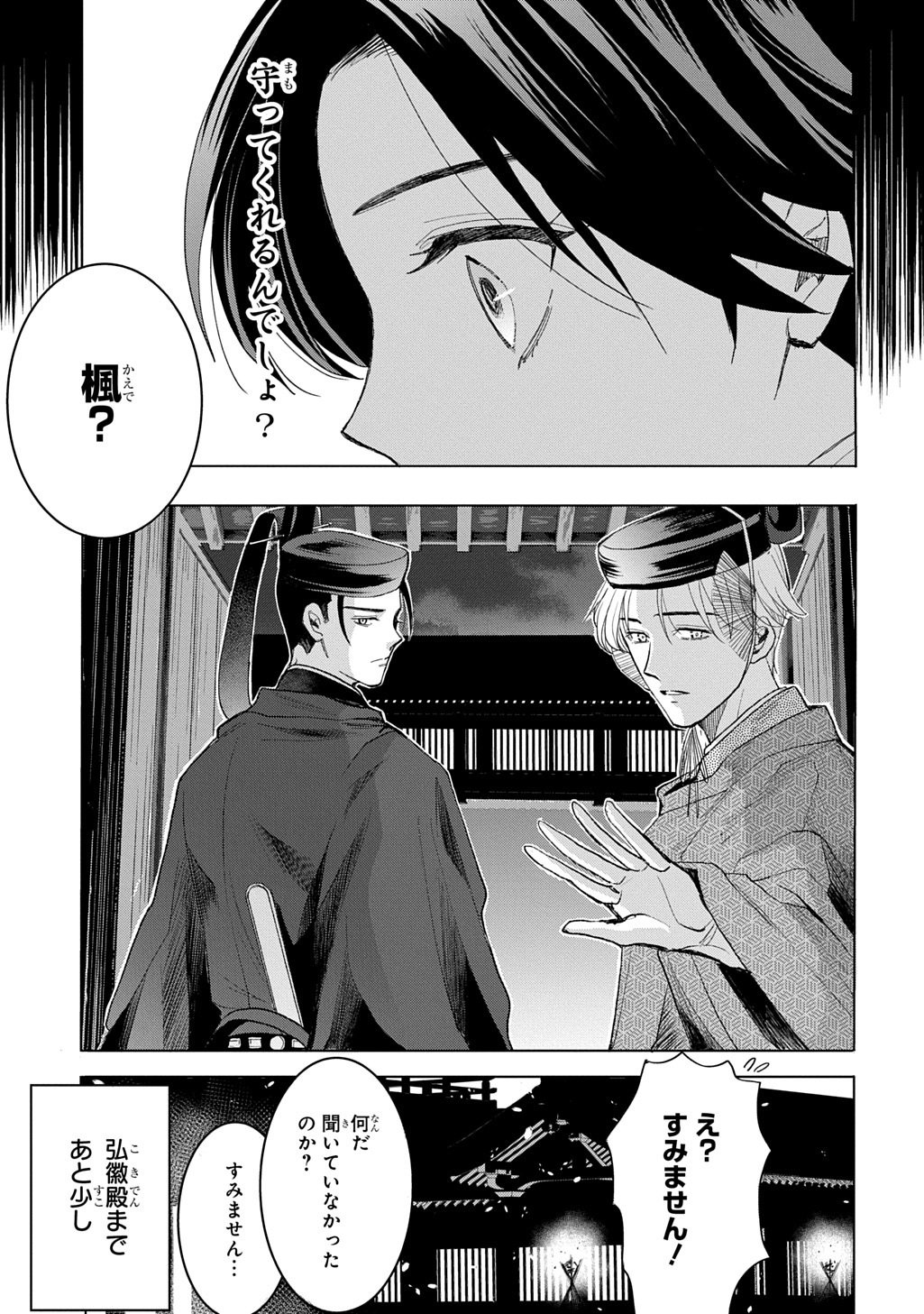 INOU NO HIME WA KOUKYUU NO AYAKASHI WO HARAU - HEIAN ONMYOU KITAN Chapter 6 page 9 - nihonkuni.com
