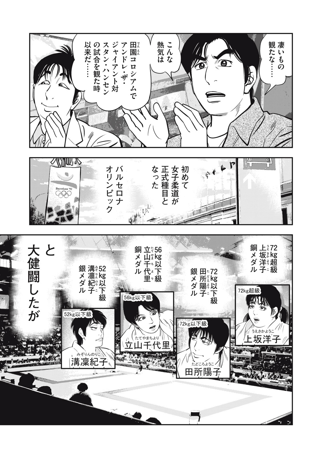 JJM - JOSHI JUDOUBU MONOGATARI SHAKAIJINHEN Chapter 49 page 13 - nihonkuni.com