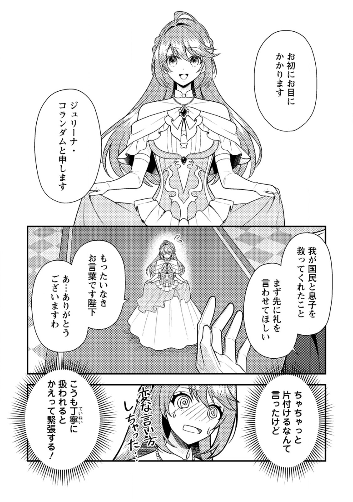 HOUSEKI NO SEIJO - "YOKUFUKA ONNA ME!" TO TSUIHOU SARETA KEDO, RINGOKU NO OUJISAMA TO SHIAWASE NI KURASU NODE ATO WA MOU GOKATTE NI! - RAW Chapter 4.2 - Page 2