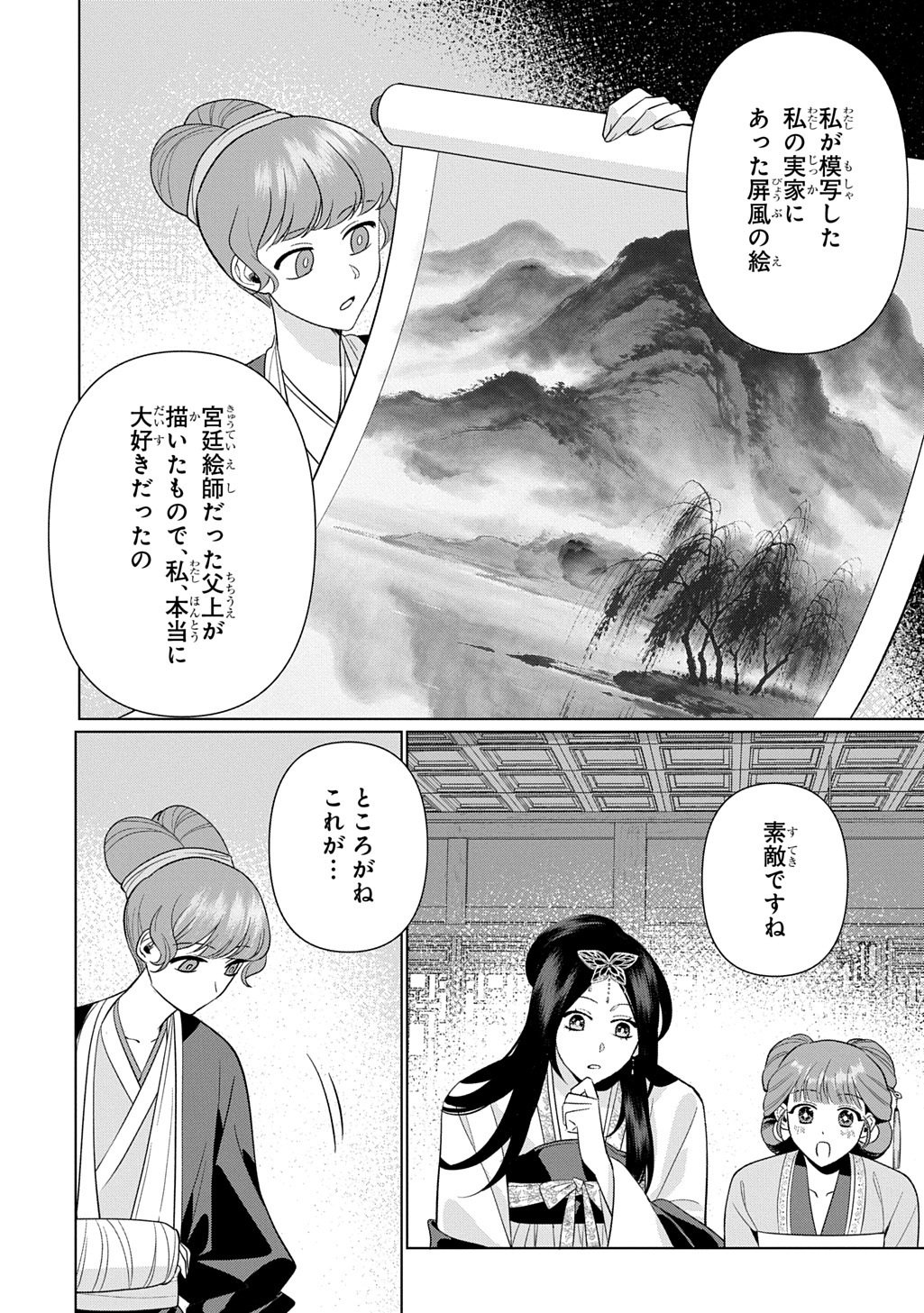 KOUKYUU KAGEKIDAN: HOSHI FURU KYUUTEI NO UTAHIME Chapter 5 page 21 - nihonkuni.com