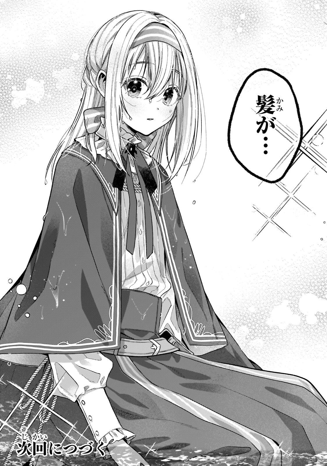 KOUSHAKUKA NO JIJO WA SUGATA WO KAKUSU - RAW Chapter 10.3 page 10 - nihonkuni.com