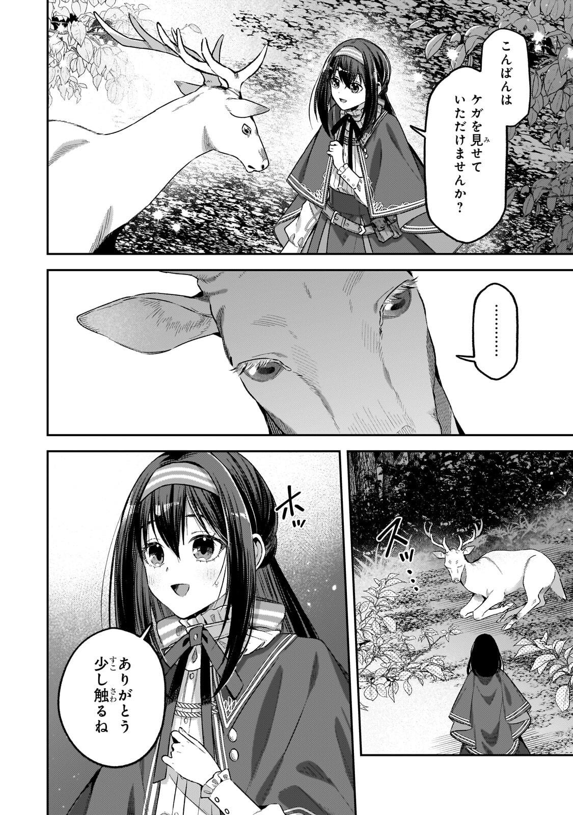 KOUSHAKUKA NO JIJO WA SUGATA WO KAKUSU - RAW Chapter 10.3 page 1 - nihonkuni.com