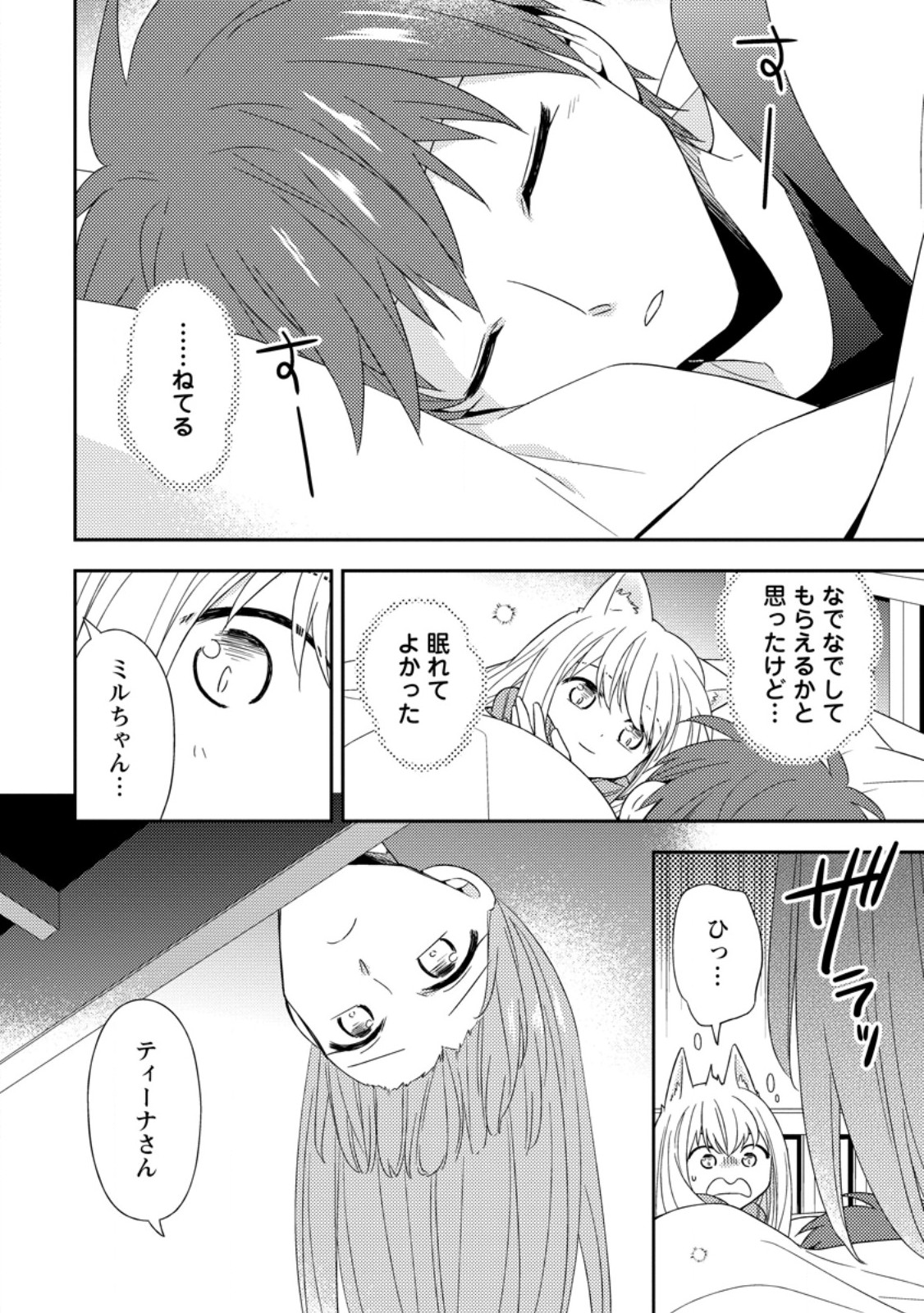 Read KITA NO TORIDENITE Chapter 49.3 [High Quality / Full] - Page 6 - nicomanga.com