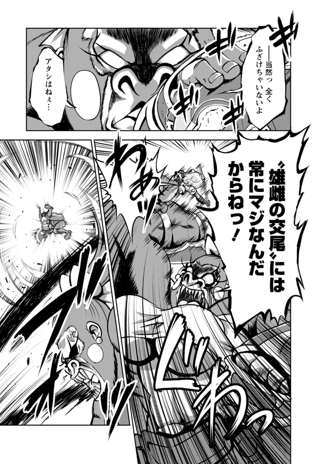 SHINKA NO MI ~SHIRANAI UCHI NI KACHIGUMI JINSEI~ - RAW Chapter 58.2 page 7 - nihonkuni.com