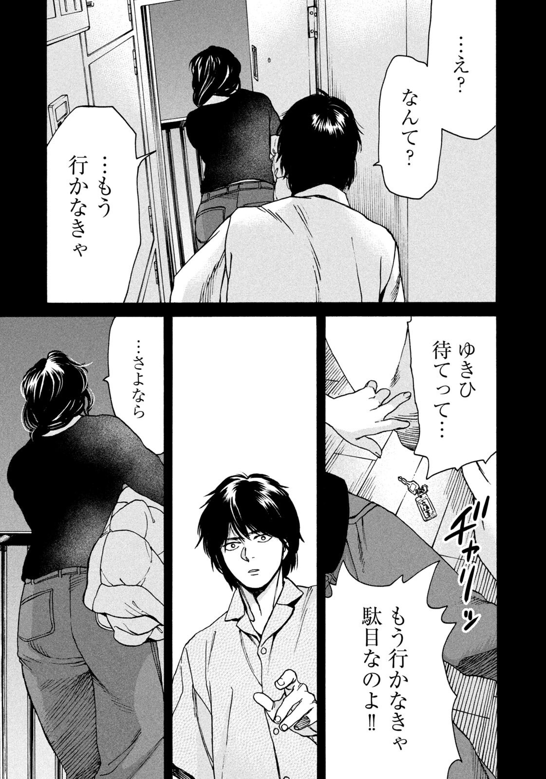 SNOW DOME TOWN Chapter 21 page 15 - nihonkuni.com