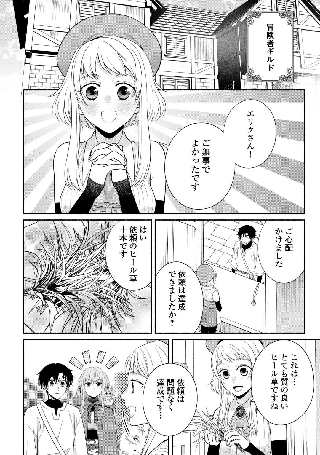 HAZURE SKILL MOCHI NO TENSAI RENKINJUTSU SHI Chapter 3 - Page 6