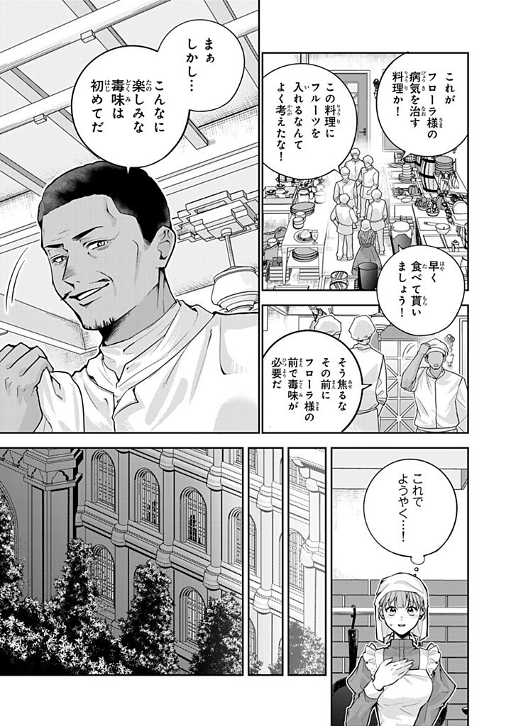 KONYAKU HAKI SARETA MESHITAKI REIJOU NO WATASHI WA REIKOKU KOUSHAKU TO SENZOKU KEIYAKU SHIMASHITA ~DESU GA IBUKURO WO TSUKANDA KEKKA, TSUMETAKATTA KOUSHAKU-SAMA GA DONDON YASASHIKU NATTE IMASU~  RAW Chapter 12.2 page 10 - nihonkuni.com