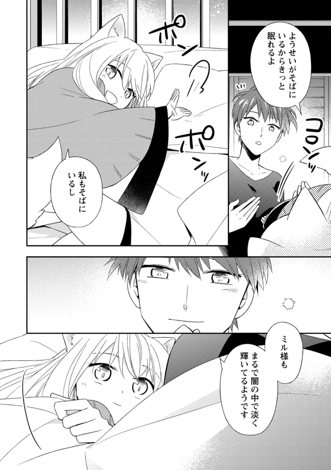 Read KITA NO TORIDENITE Chapter 49.3 [High Quality / Full] - Page 4 - nicomanga.com