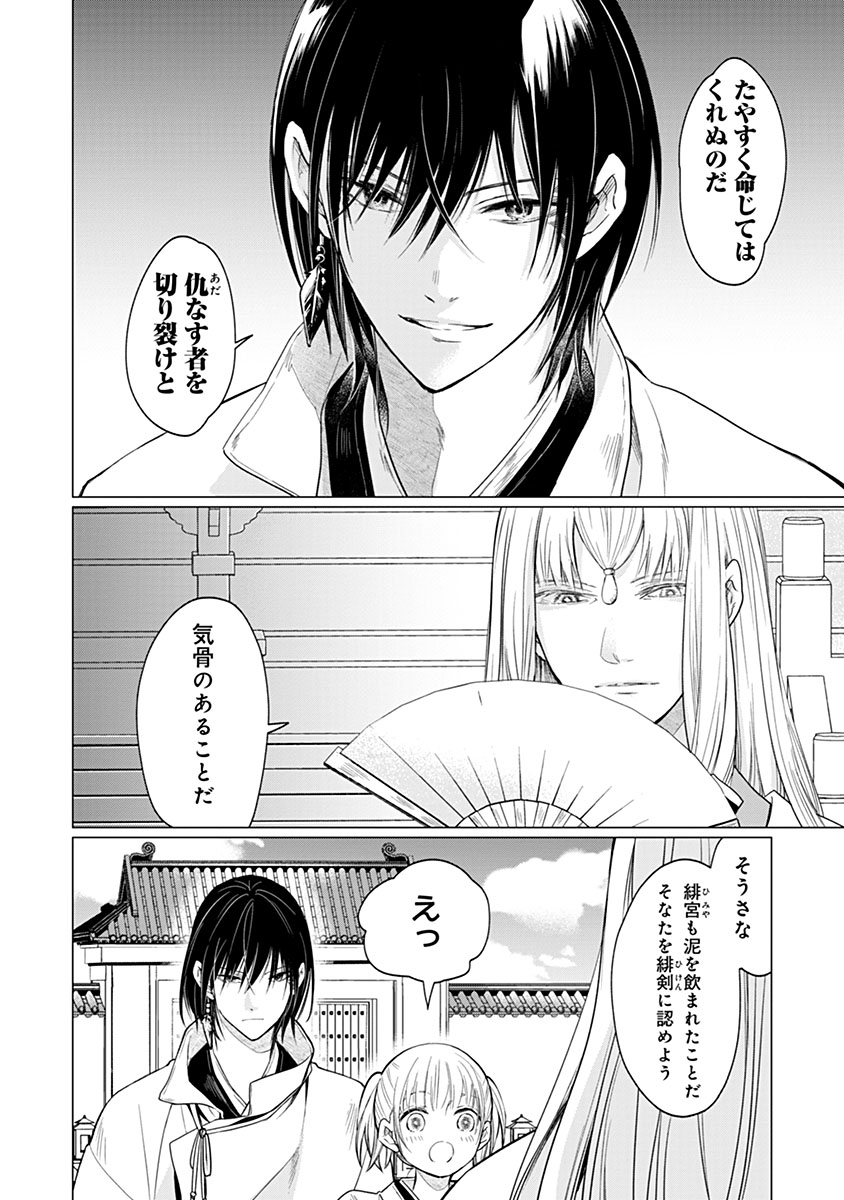 HANASHIN YUUGIDEN ~ISEKAI DE DEKIAI TO OMOIKI YA, YAKU WAZAWAI DARAKE DE ZENTO TANAN!?~ RAW Chapter 12 page 30 - nihonkuni.com