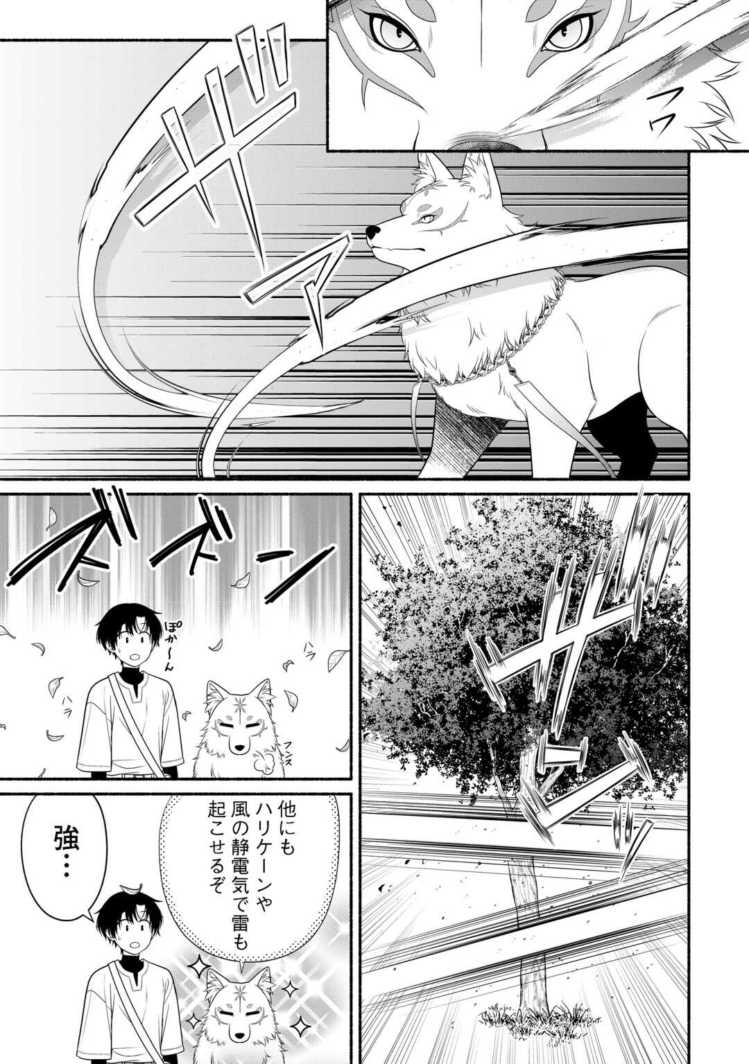 HAZURE SKILL MOCHI NO TENSAI RENKINJUTSU SHI Chapter 3 - Page 3
