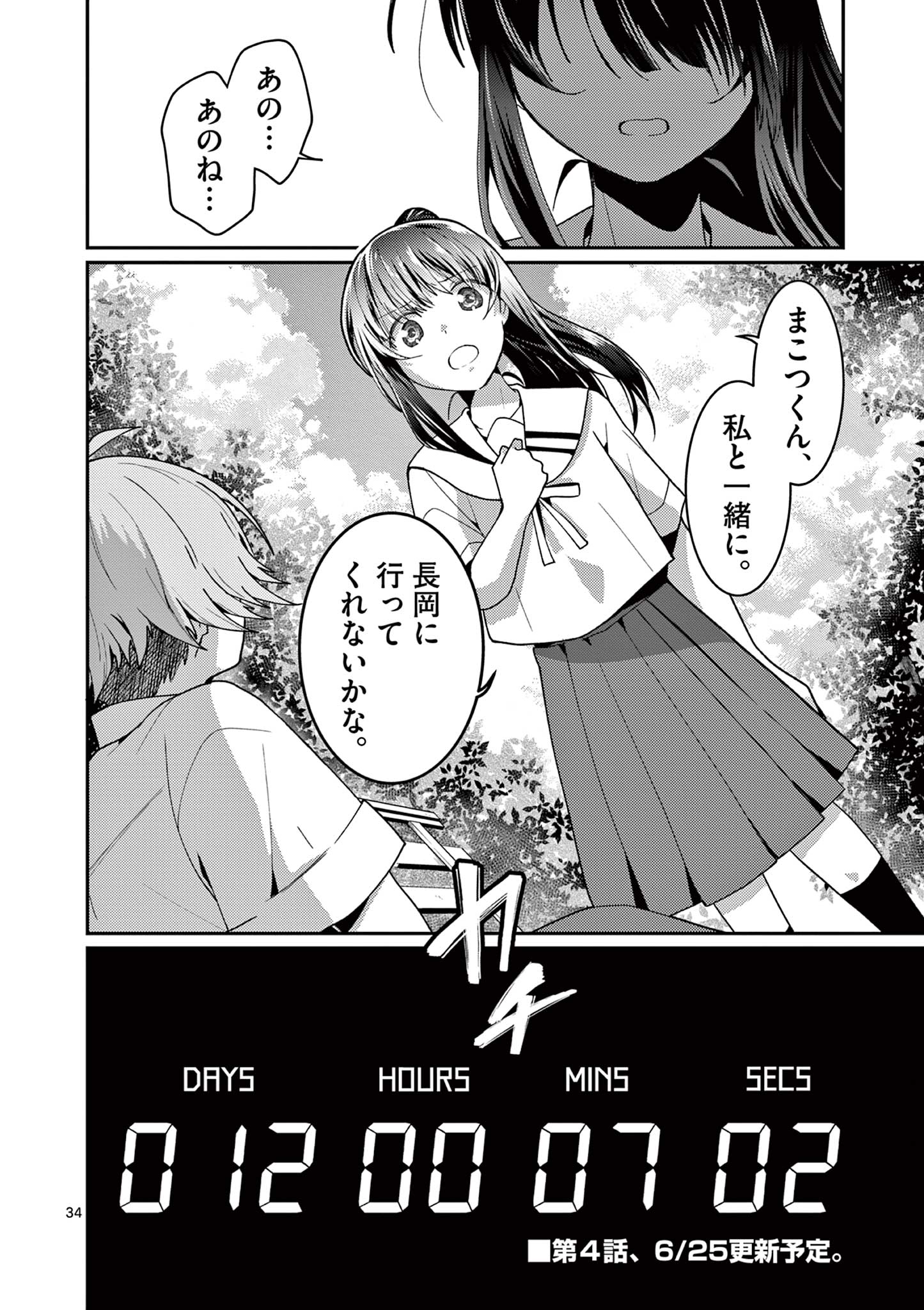 KIMI TO HANABI TO YAKUSOKU TO Chapter 3 - Page 34
