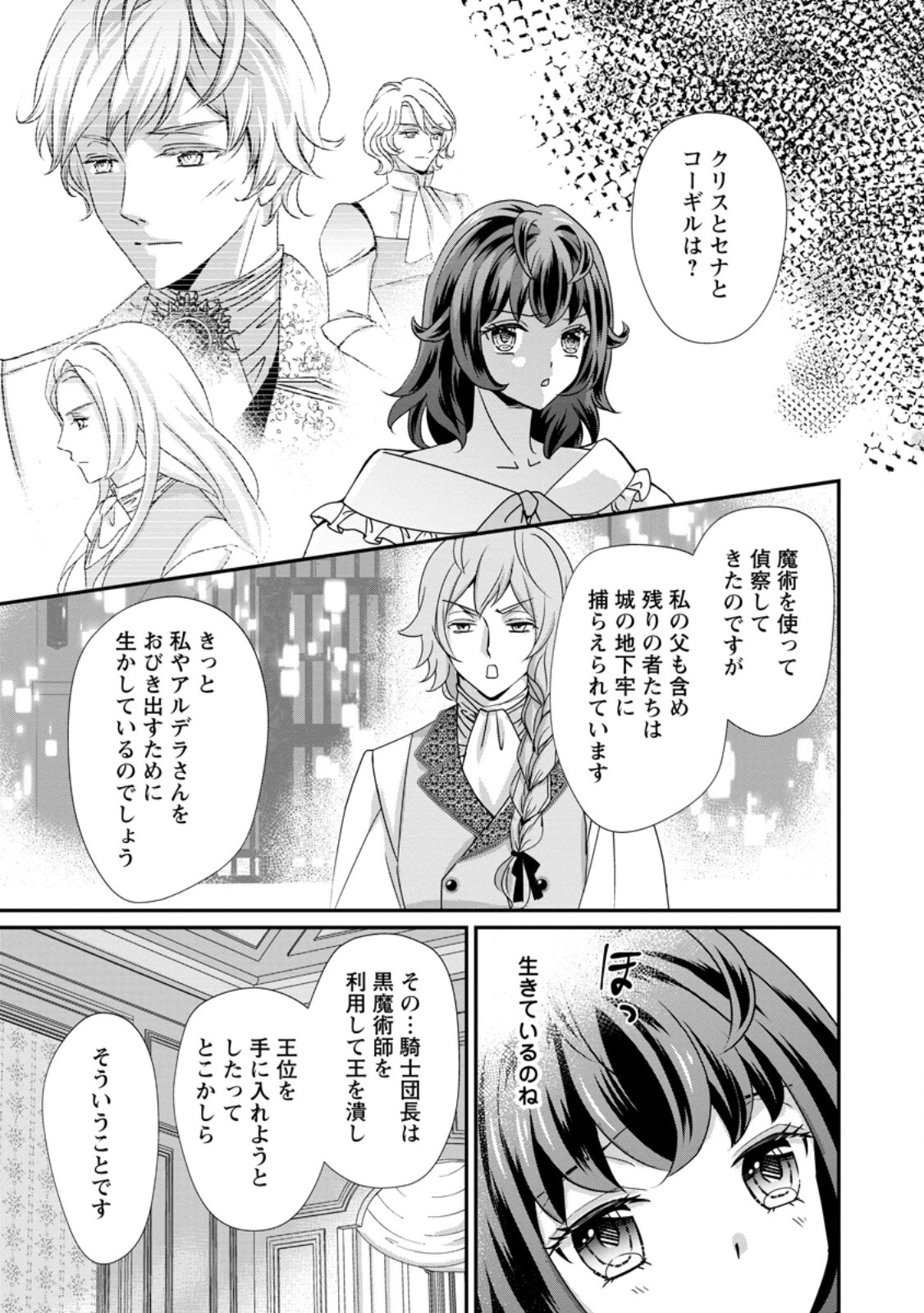 TENSEI AKUJO NO SHIAWASE KAZOKU KEIKAKU: KURO MAJUTSU CHEAT DE SHUUI NO HITO-TACHI WO SHIAWASE NI SHIMASU - RAW Chapter 9.3 page 10 - nihonkuni.com