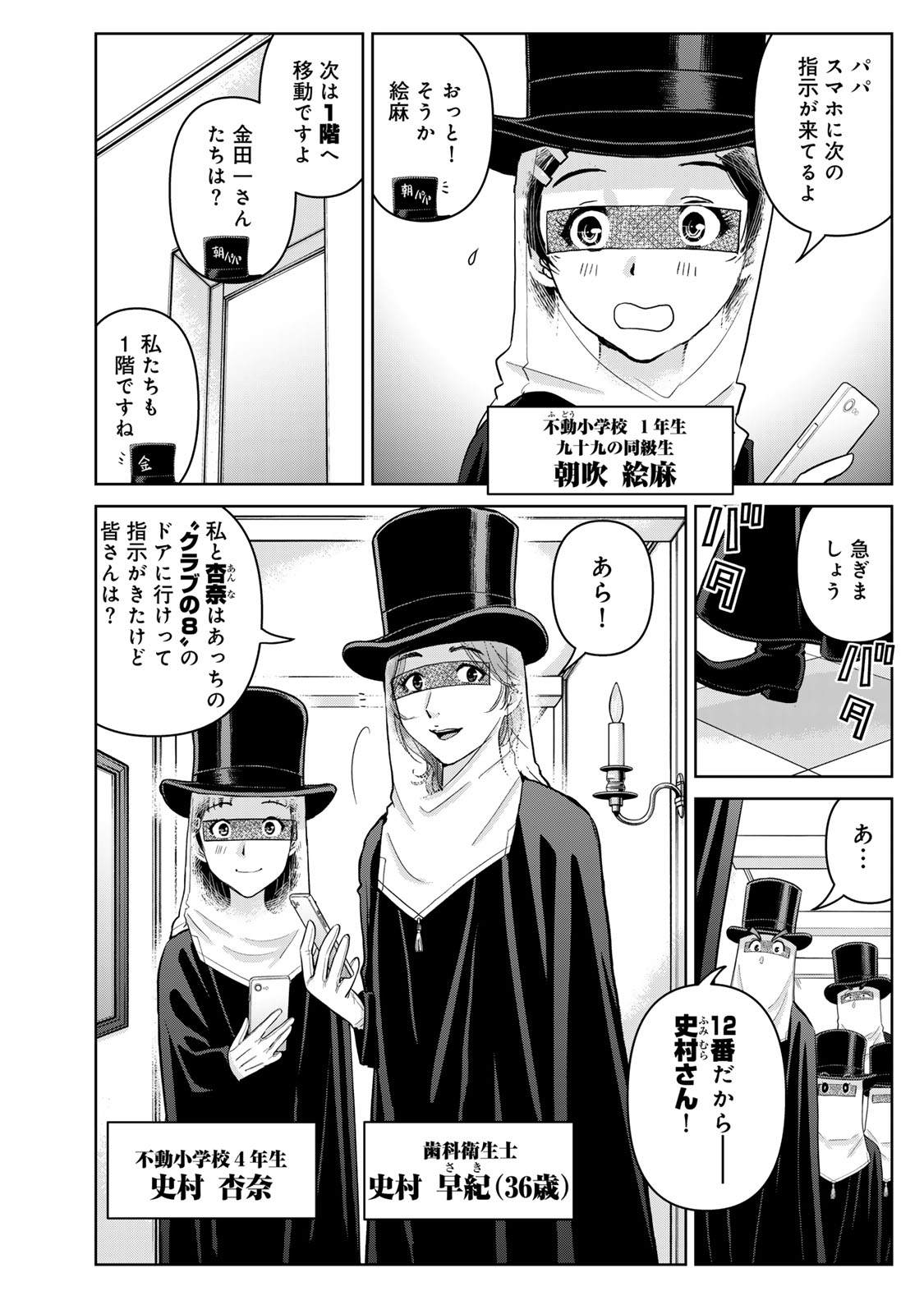 KINDAICHI PAPA NO JIKENBO Chapter 29 page 4 - nihonkuni.com