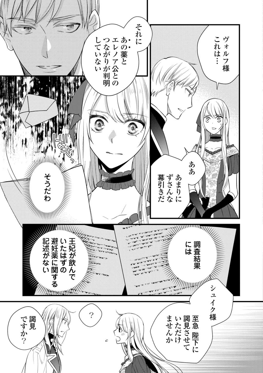 HONJITSU, ANATA WO AISURU NO WO YAMEMASU ~OUHI TO FURIN SHITA ANATA GA WARUI NO DESU YO?~ RAW Chapter 11 page 7 - nihonkuni.com