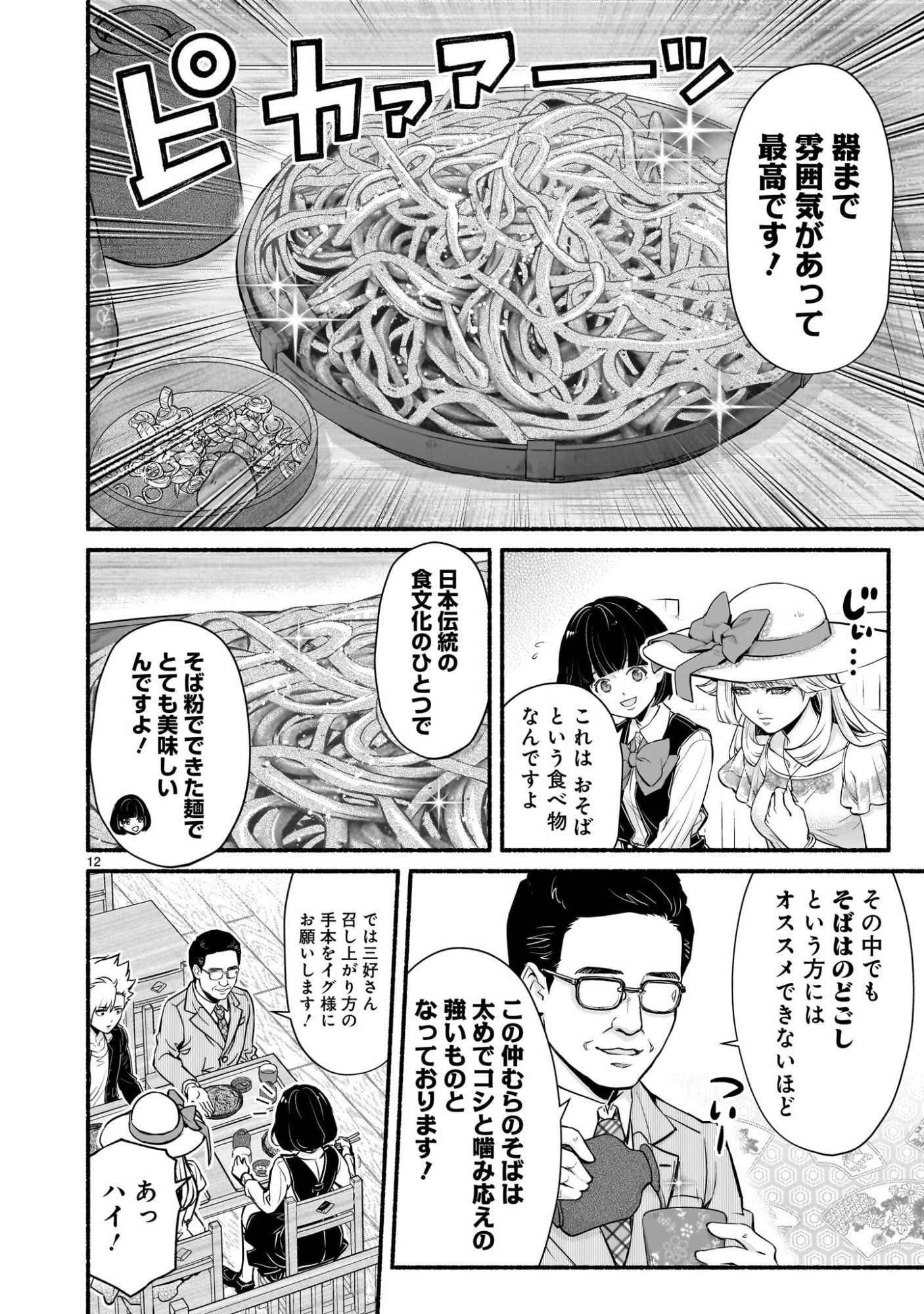 Read MAOU-SAMA, SEKAI GA OISHI SUGITE HOROBOSU NO OYAMERU. Chapter 29.1 [High Quality / Full] - Page 12 - nicomanga.net