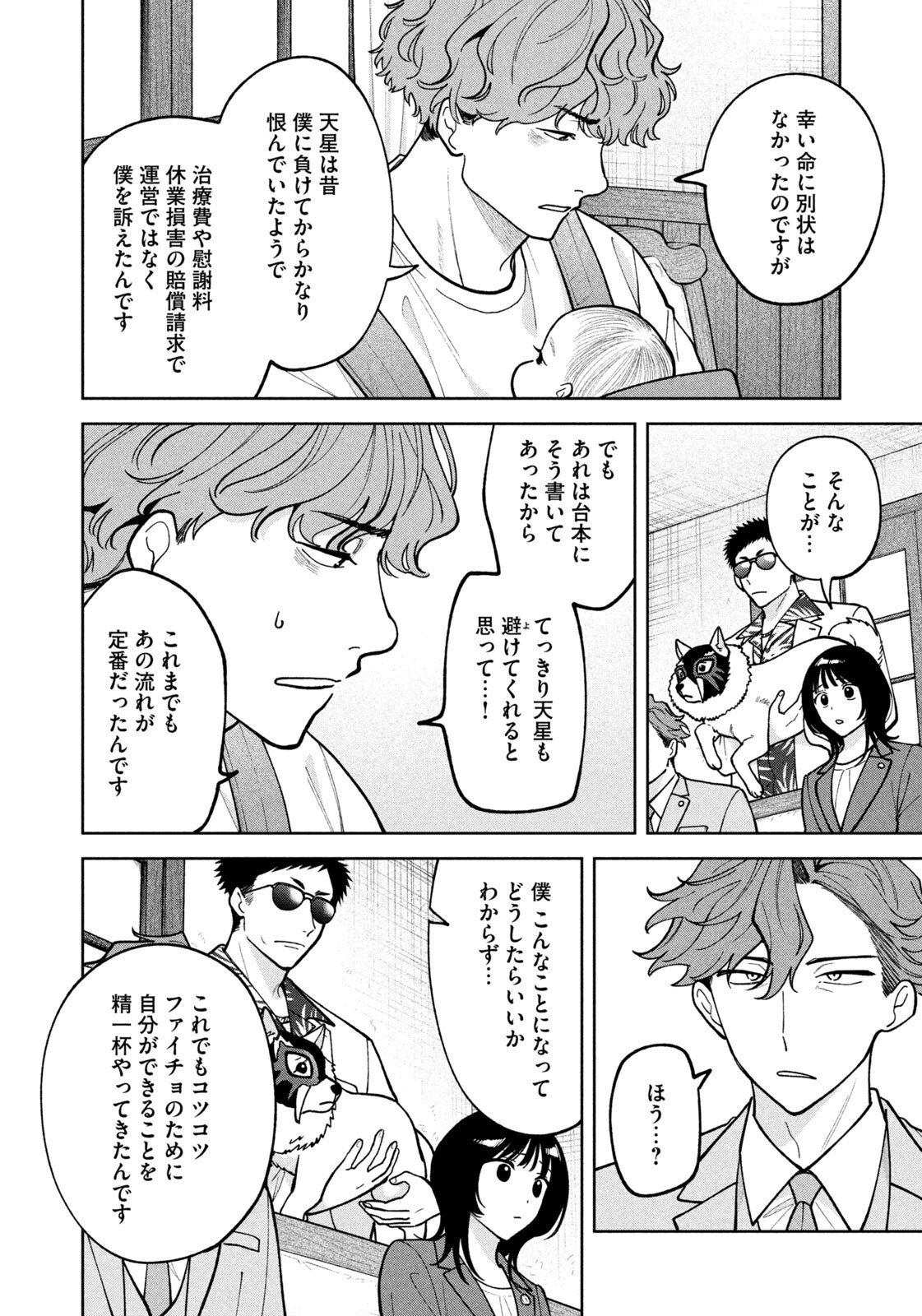 YOKI HOURITSUYA WA ASHIKI RINJIN Chapter 68 page 14 - nihonkuni.com