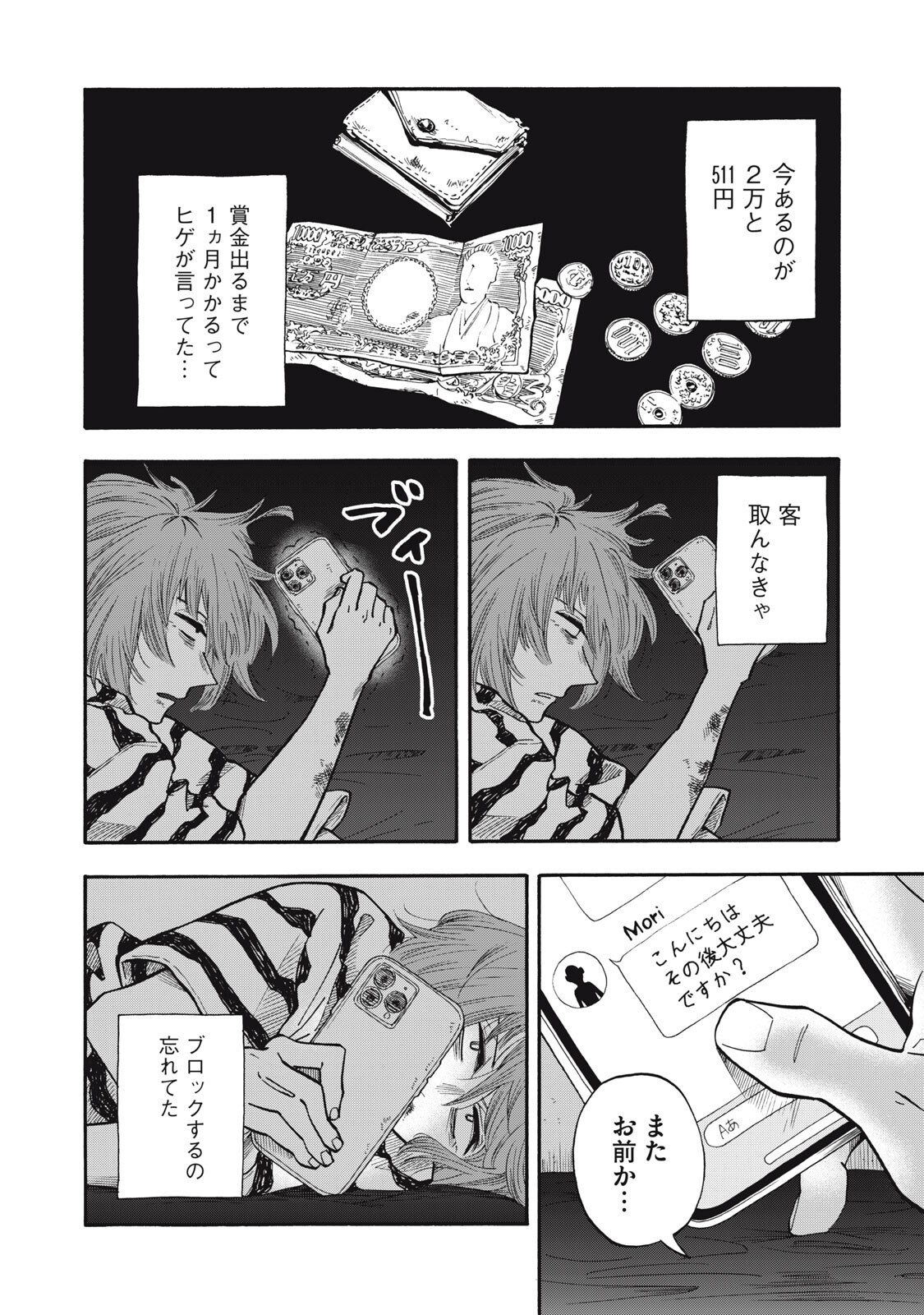 URICO Chapter 22 page 10 - nihonkuni.com