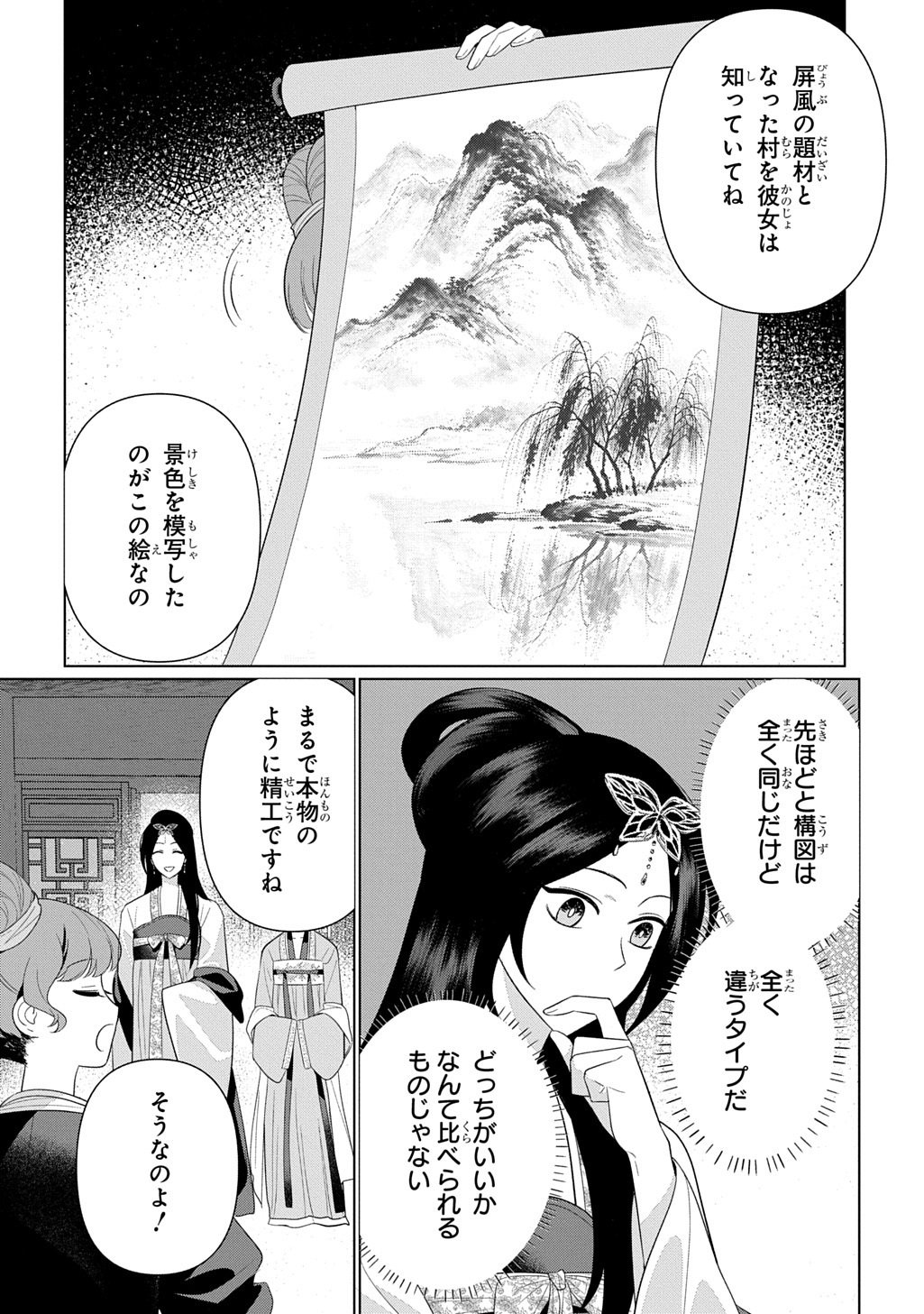 KOUKYUU KAGEKIDAN: HOSHI FURU KYUUTEI NO UTAHIME Chapter 5 page 22 - nihonkuni.com