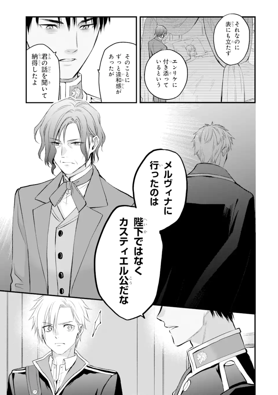 THE HOLY GRAIL OF ERIS Chapter 74.2 - Page 11