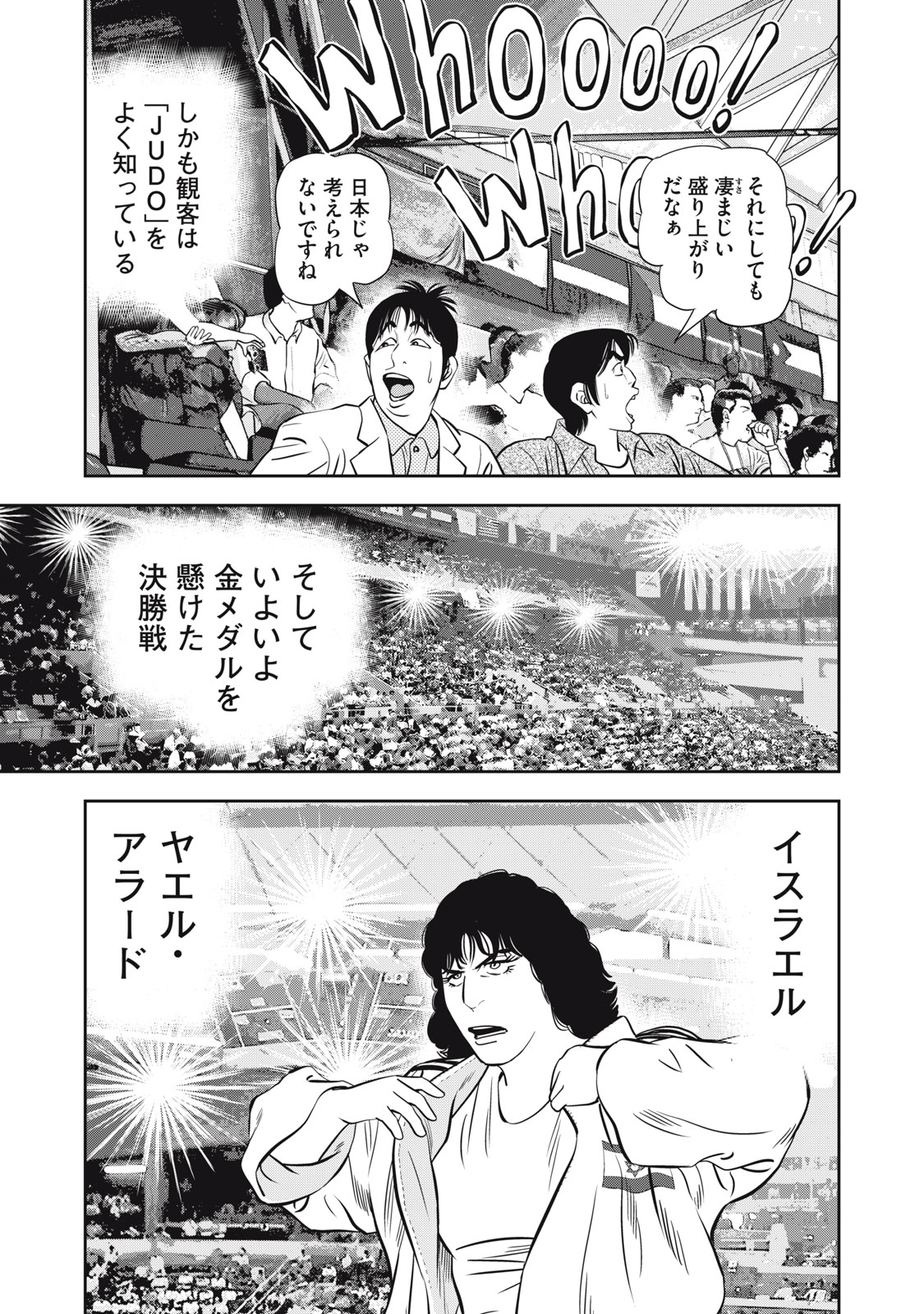 JJM - JOSHI JUDOUBU MONOGATARI SHAKAIJINHEN Chapter 49 page 9 - nihonkuni.com
