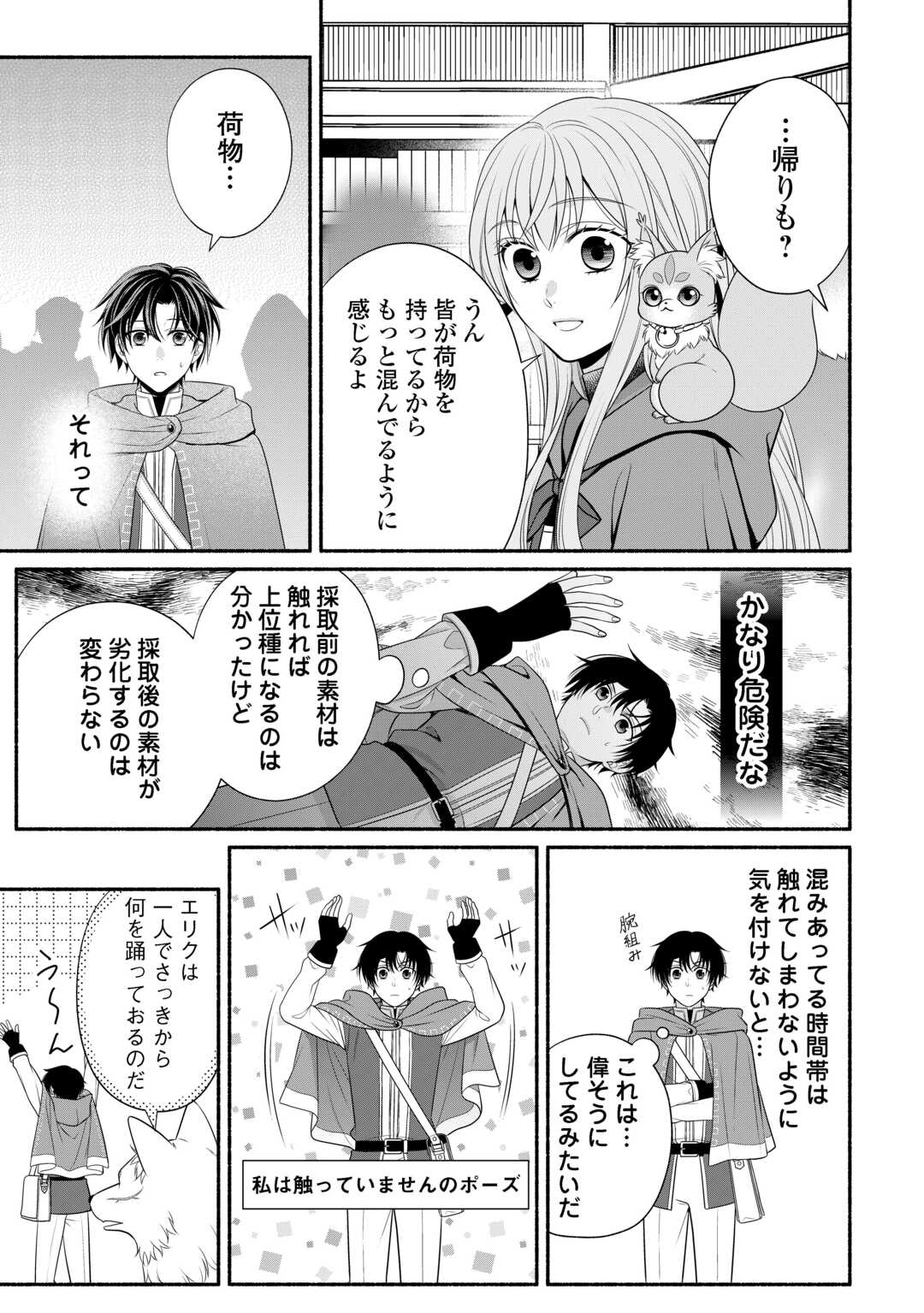 HAZURE SKILL MOCHI NO TENSAI RENKINJUTSU SHI Chapter 3 - Page 25