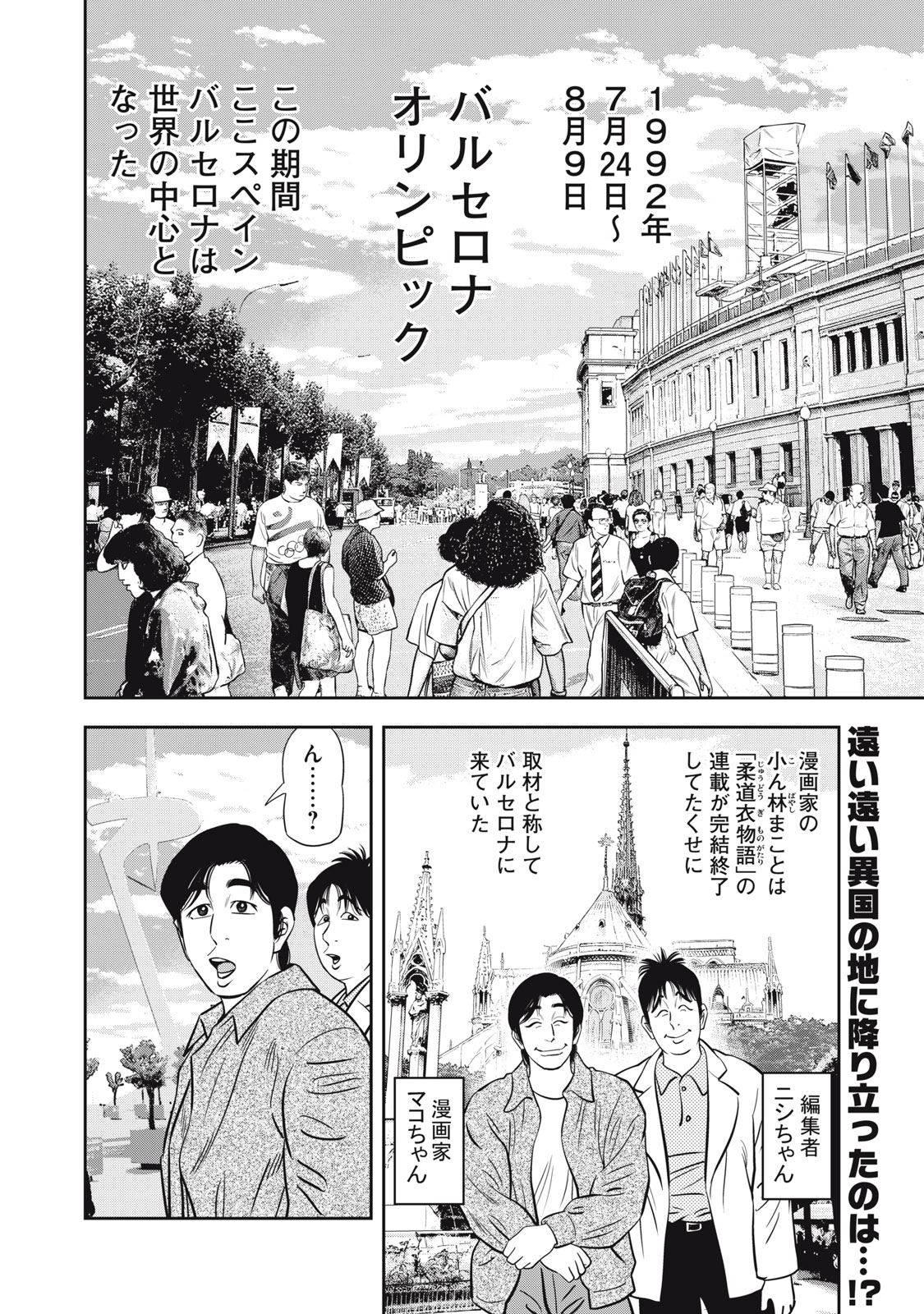 JJM - JOSHI JUDOUBU MONOGATARI SHAKAIJINHEN Chapter 49 page 2 - nihonkuni.com