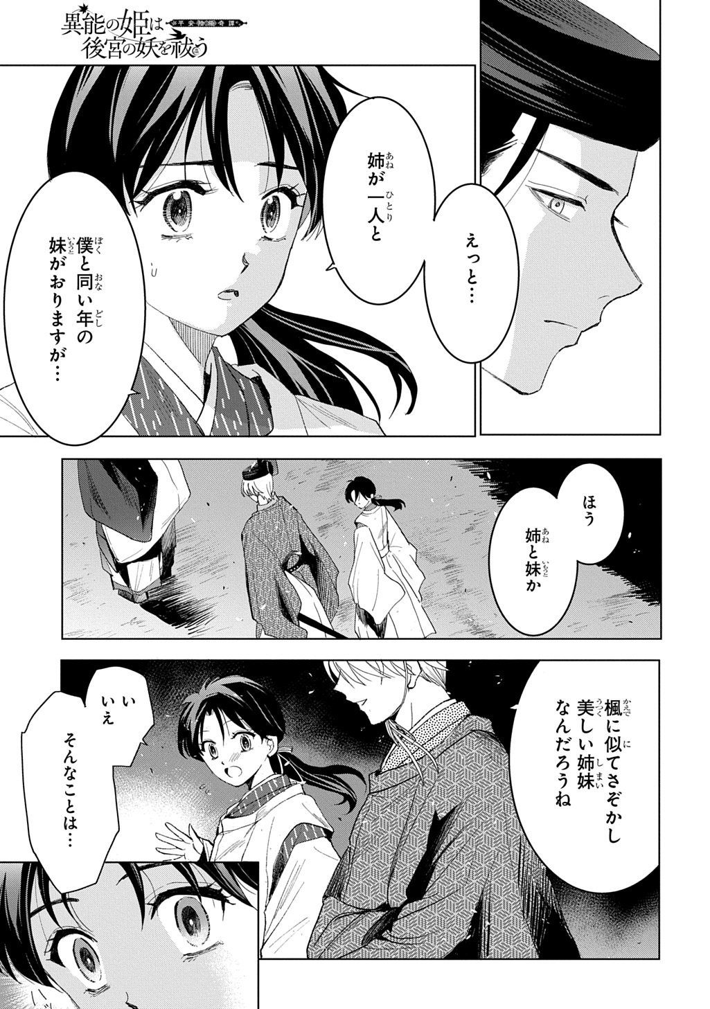 INOU NO HIME WA KOUKYUU NO AYAKASHI WO HARAU - HEIAN ONMYOU KITAN Chapter 6 page 11 - nihonkuni.com