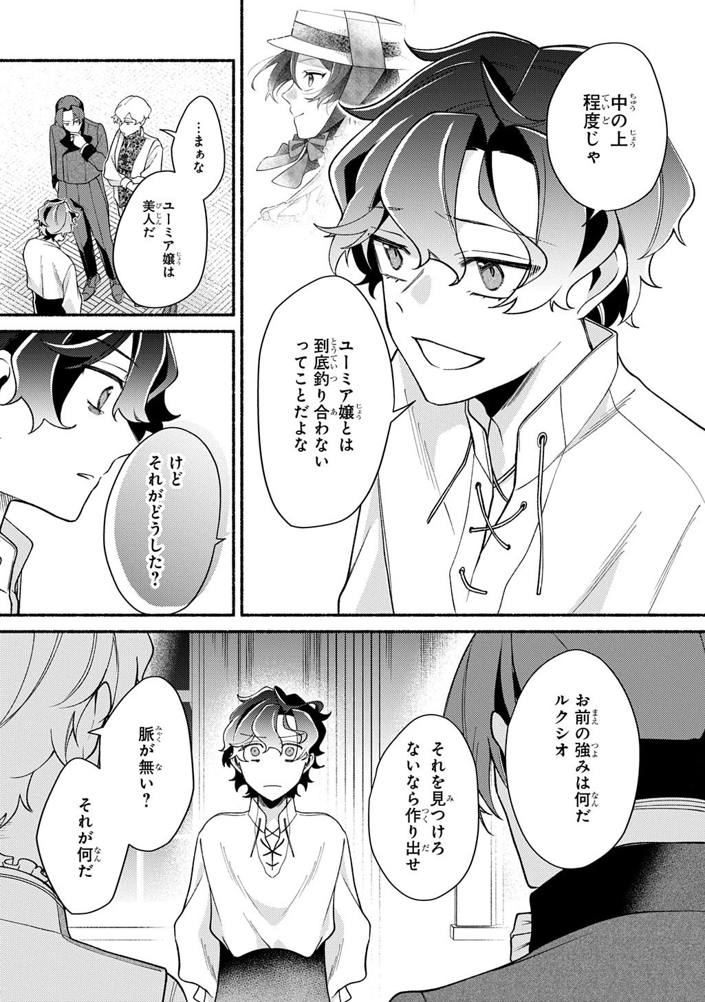 YOAKE NO KIKOUSHI WA IKUOKURE NO TAIYOU NI KOI KOGARERU Chapter 6 page 8 - nihonkuni.com