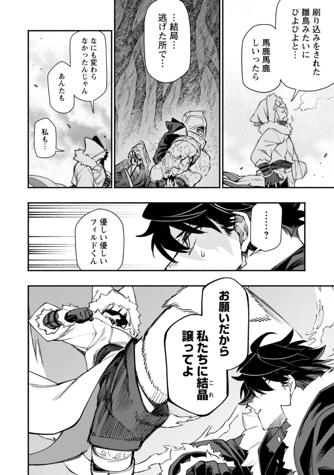 POINT GIFTER "KEIKENCHI BUNPAI NOURYOKUSHA" NO ISEKAI SAIKYOU SOLO LIFE Chapter 37.2 page 10 - nihonkuni.com
