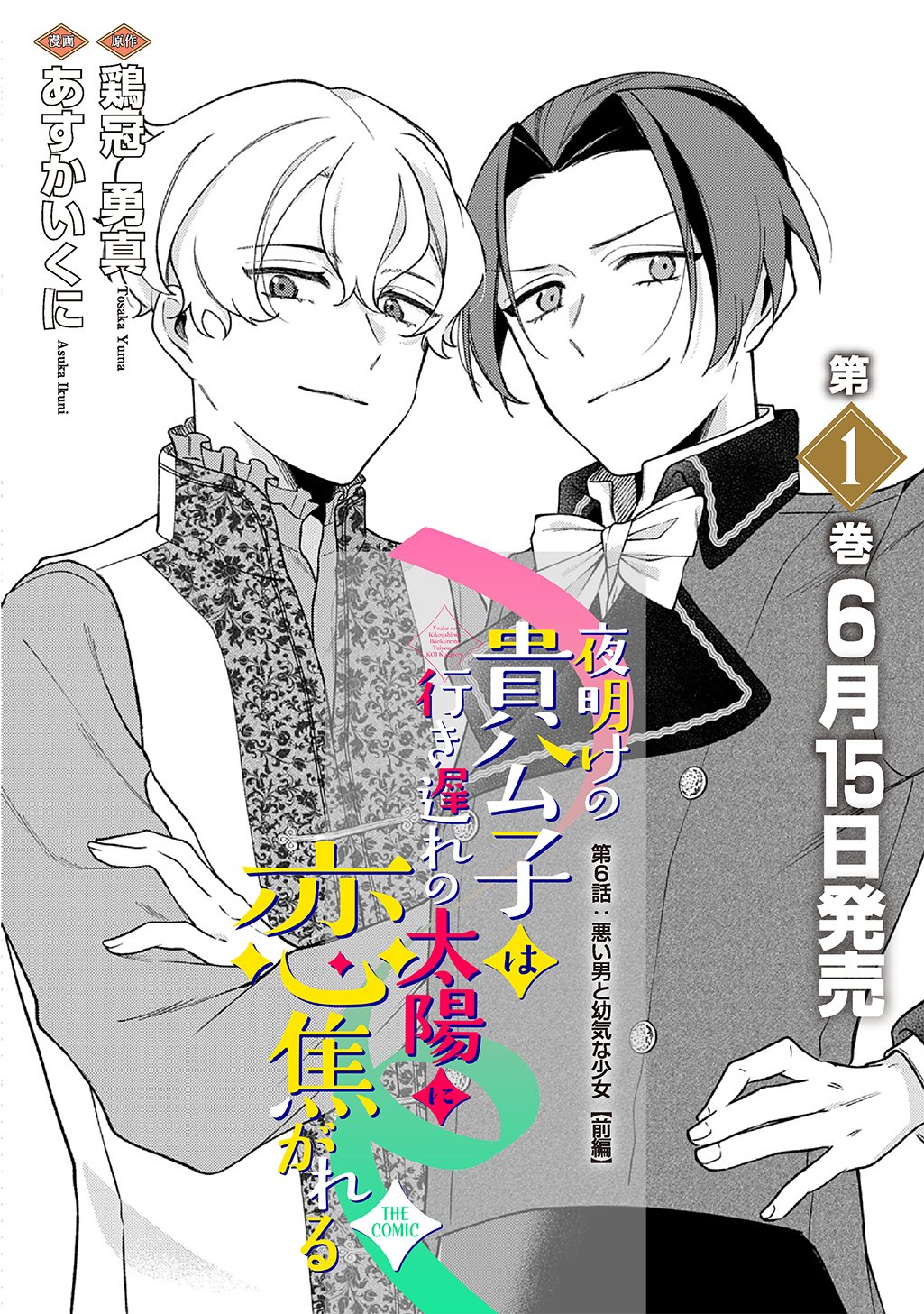 YOAKE NO KIKOUSHI WA IKUOKURE NO TAIYOU NI KOI KOGARERU Chapter 6 page 2 - nihonkuni.com