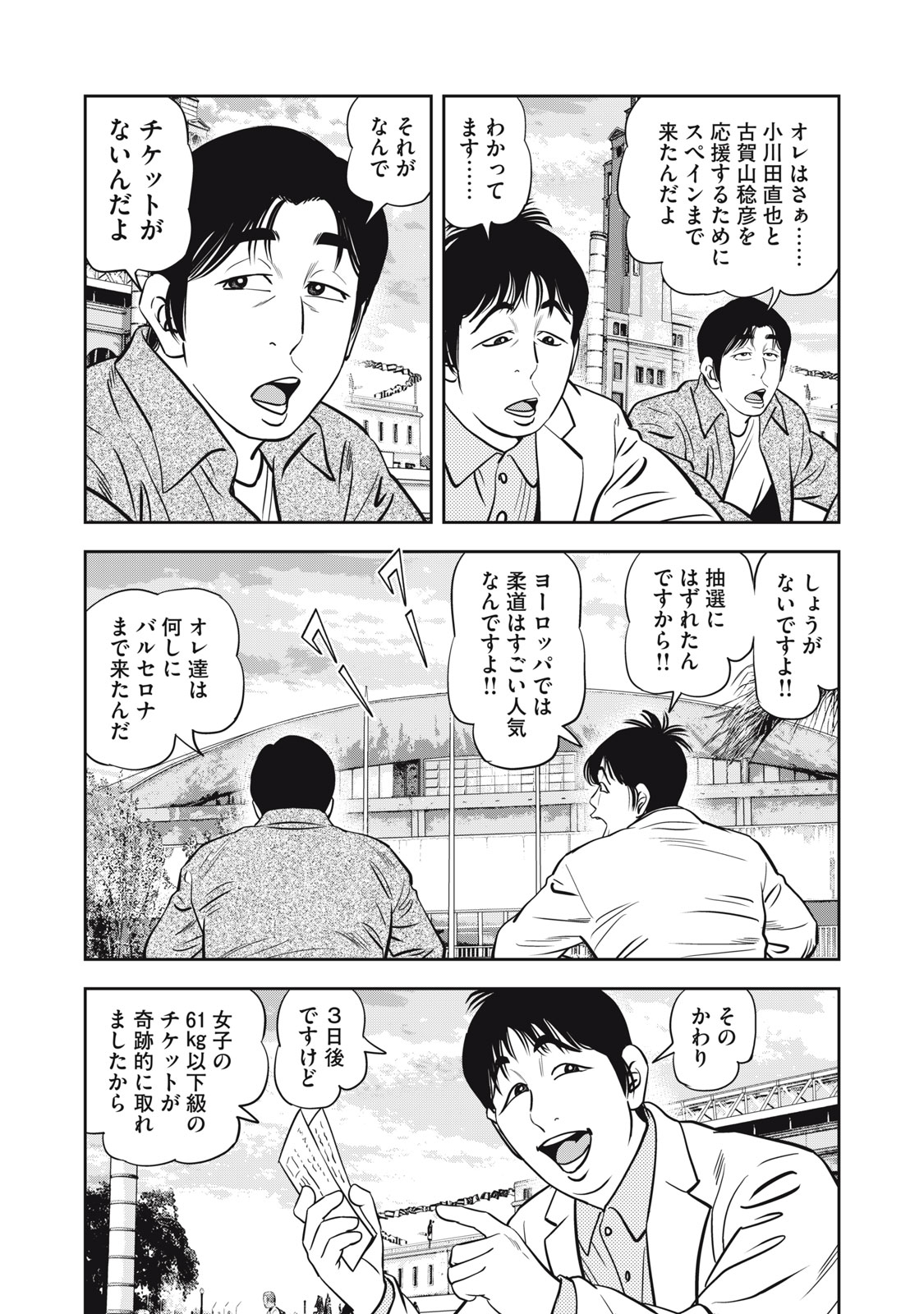 JJM - JOSHI JUDOUBU MONOGATARI SHAKAIJINHEN Chapter 49 page 6 - nihonkuni.com