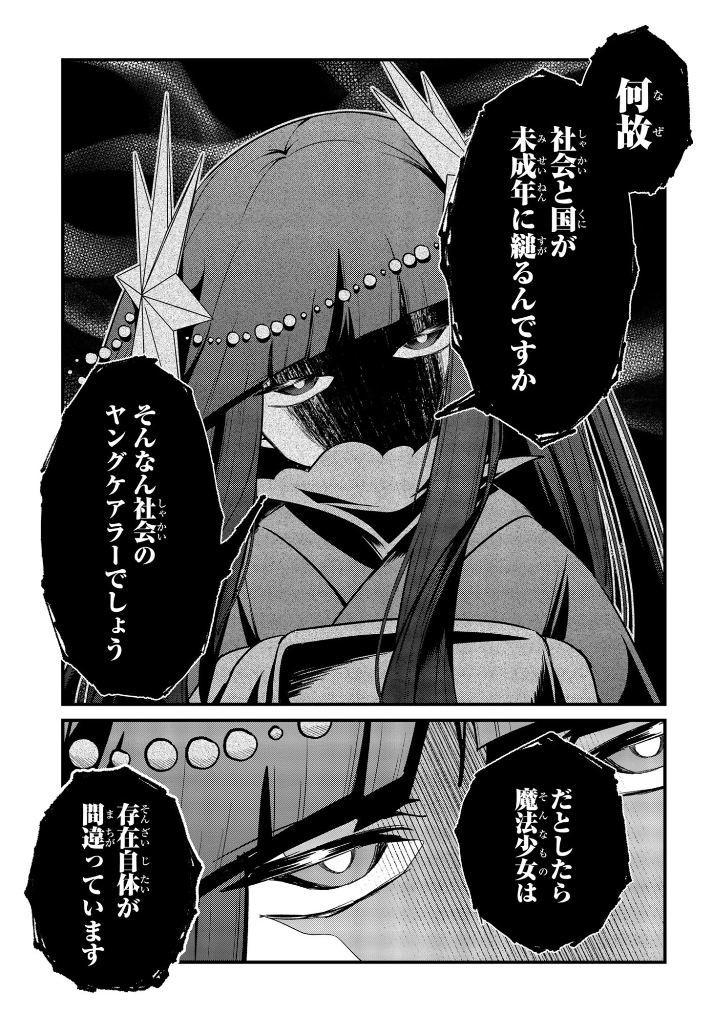 SOKU OCHI MAHOU SHOUJO SEI Chapter 12 page 17 - nihonkuni.com