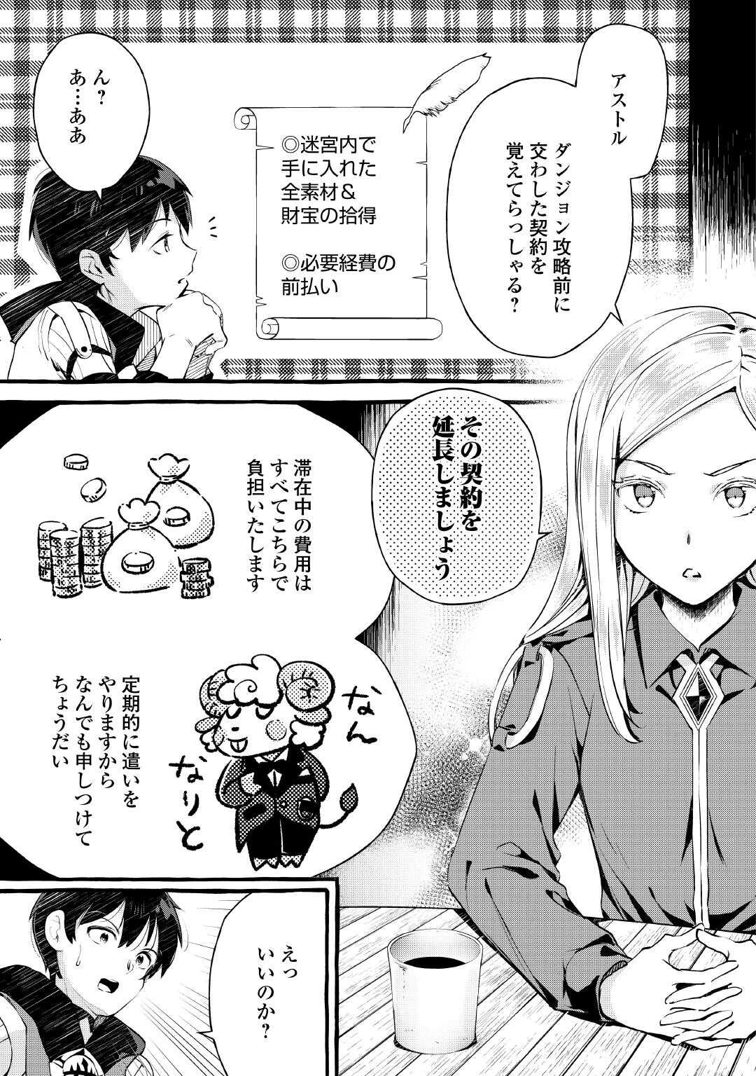 OCHIKOBORE “1” MAHOU TSUKAI WA, KYOU MO MUISHIKI NI CHEAT WO TSUKAU (MANGA) Chapter 54 page 19 - nihonkuni.com