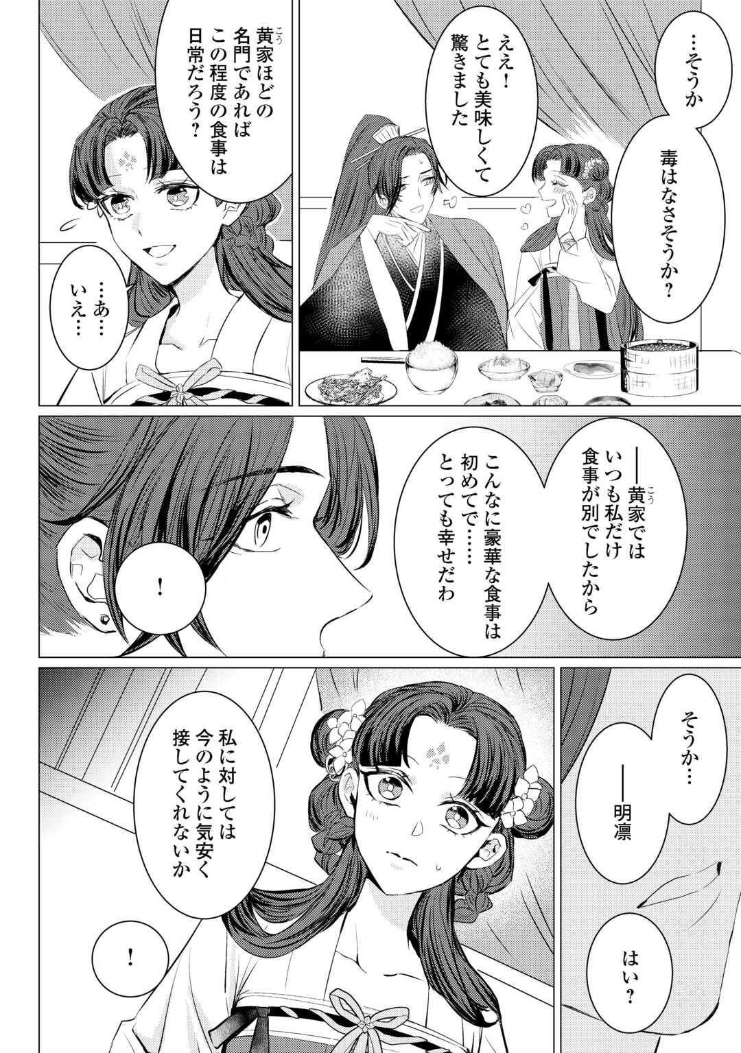 KADEN NO KOUKYUUHI KOUTEI WO MAMORU TAME, ODOKUMIGAKARI NI NARIMASHITA Chapter 5.1 page 4 - nihonkuni.com