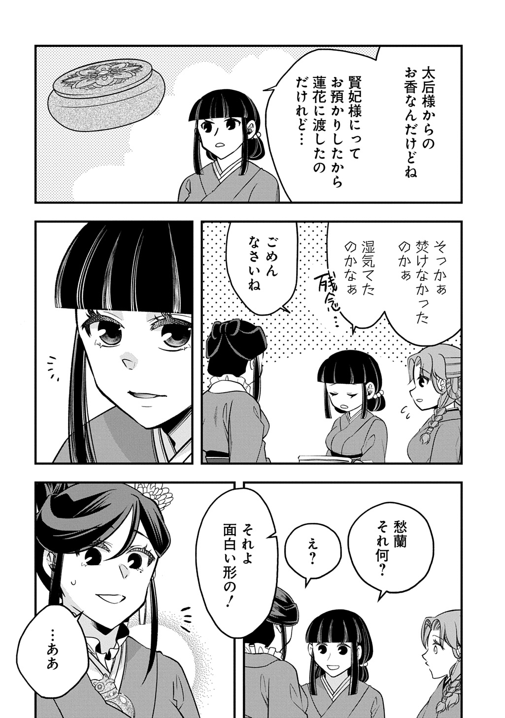Read KOUKYUU NO BOUKYAKUHI: RINNE NO HANA WA KANJO TO NARITE KAERIZAKU Chapter 14.1 [High Quality / Full] - Page 14 - nicomanga.net
