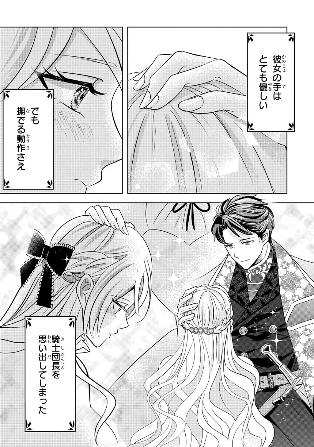 KISHIDANCHOU! WATASHI WA FUSHINSHA DEWA ARIMASEN! MASHITE, KONYAKUSHA NI NANTE NAREMASEN! Chapter 5 page 26 - nihonkuni.com