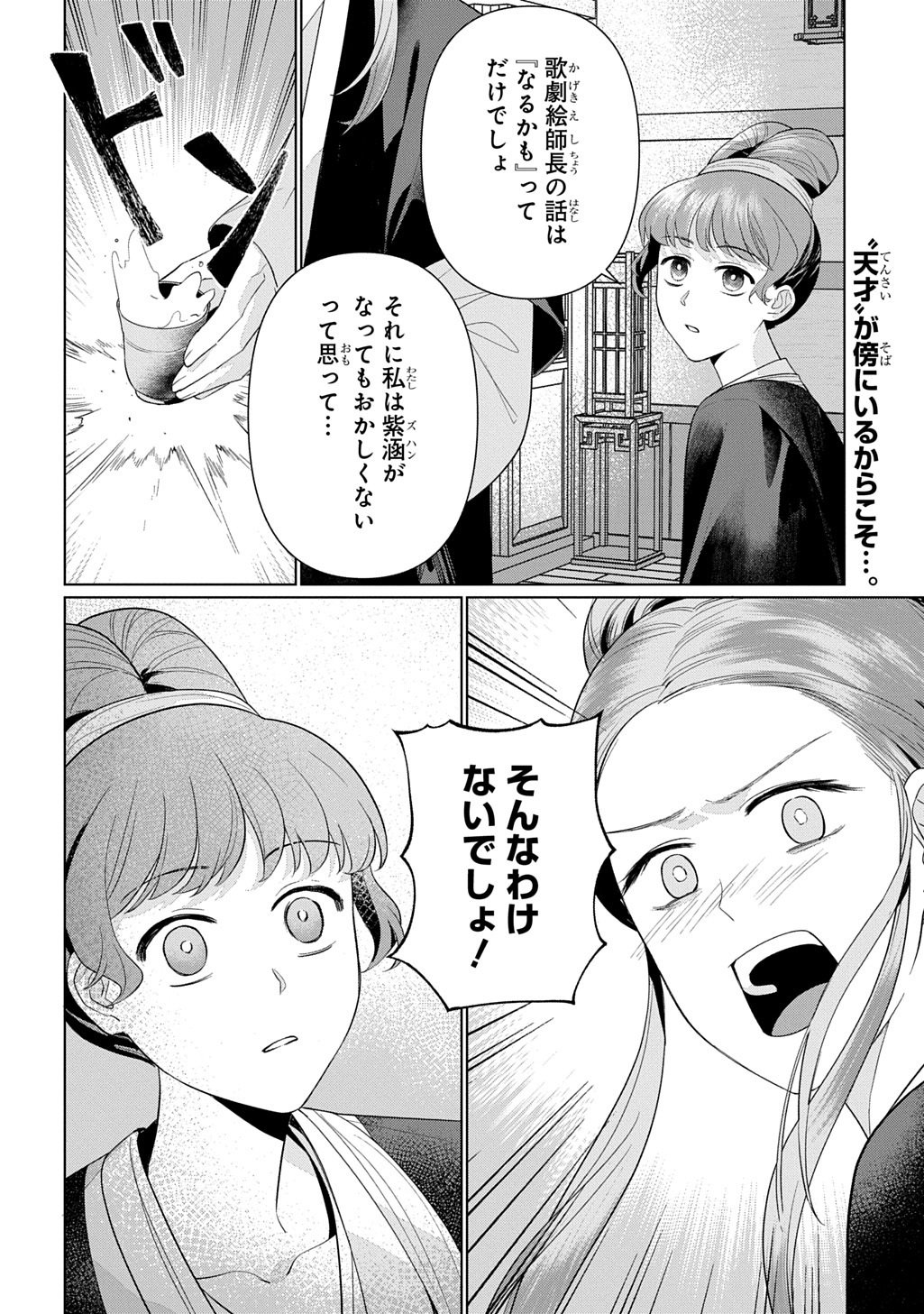KOUKYUU KAGEKIDAN: HOSHI FURU KYUUTEI NO UTAHIME Chapter 5 page 28 - nihonkuni.com