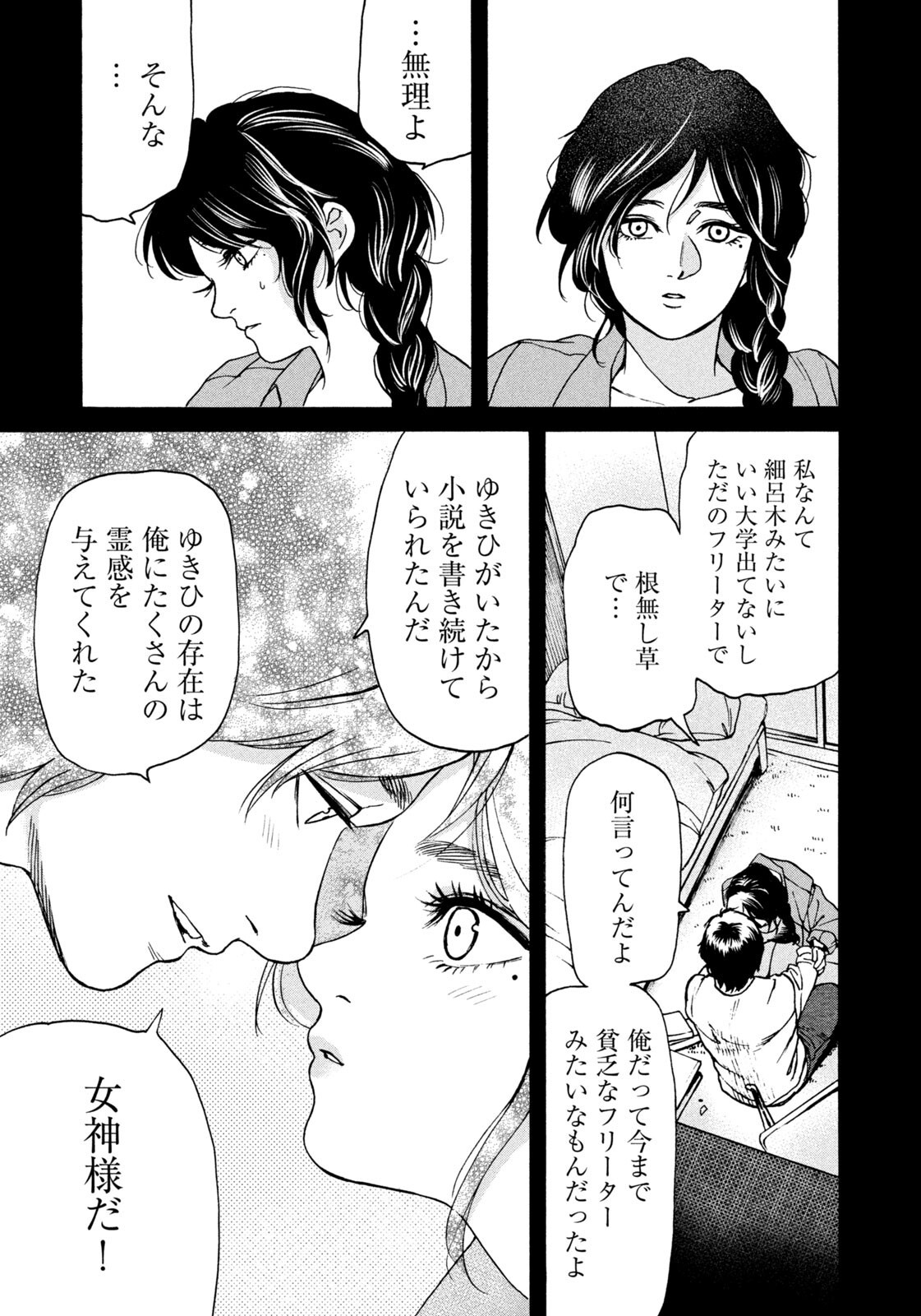 SNOW DOME TOWN Chapter 21 page 9 - nihonkuni.com
