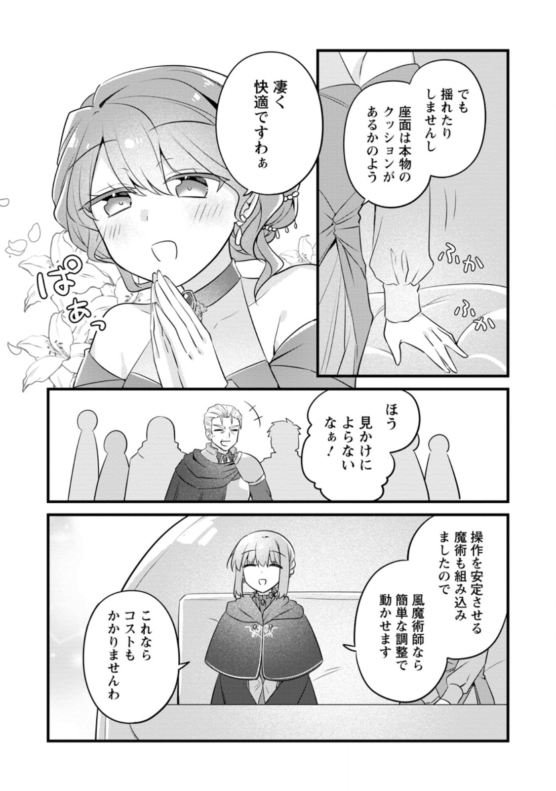 JIMI HIME TO KURO NEKO NO, EMMANNA KONYAKU HAKI (MANGA) Chapter 54.3 page 1 - nihonkuni.com