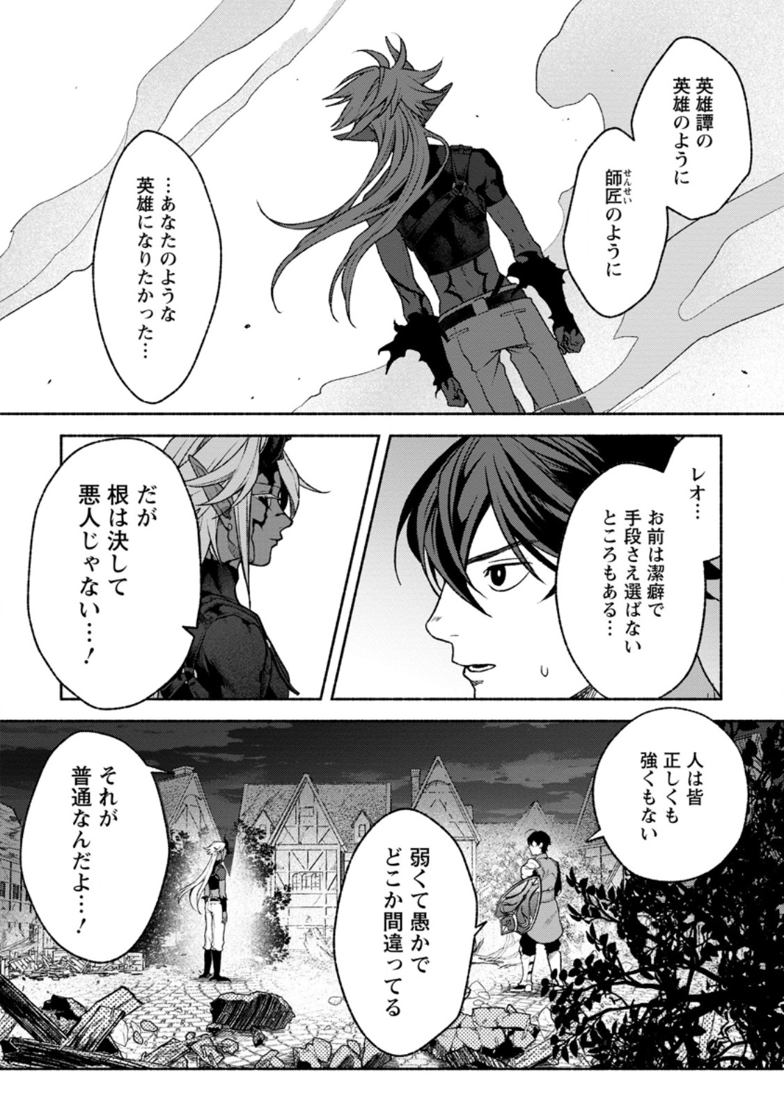 SONO MONBAN, SAIKYOU NITSUKI: TSUIHOU SARETA BOUGYO RYOKU 9999 NO SENSHI, OU MIYAKO NO MONBAN TOSHITE MUSOU SURU (MANGA) Chapter 46.1 page 9 - nihonkuni.com