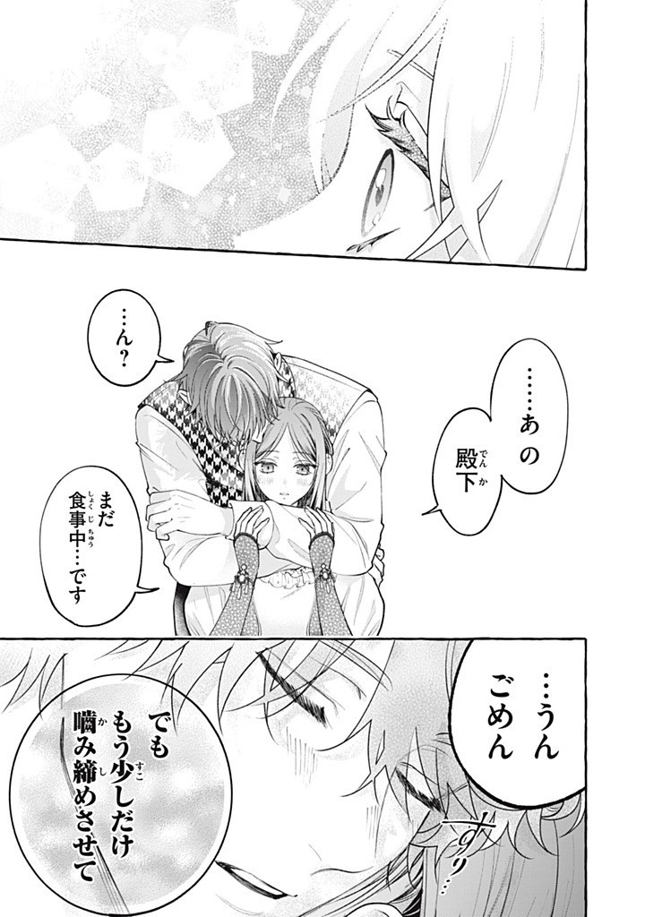 OUTAISHI-SAMA, WATASHI KONDO KOSO ANATA NI KOROSARETAKUNAIN DESU! - SEIJO NI HAMERARETA BINBOU REIJOU, NIDOME WA KUSHIZASHI KAIHISHIMASU! Chapter 54.1 page 9 - nihonkuni.com