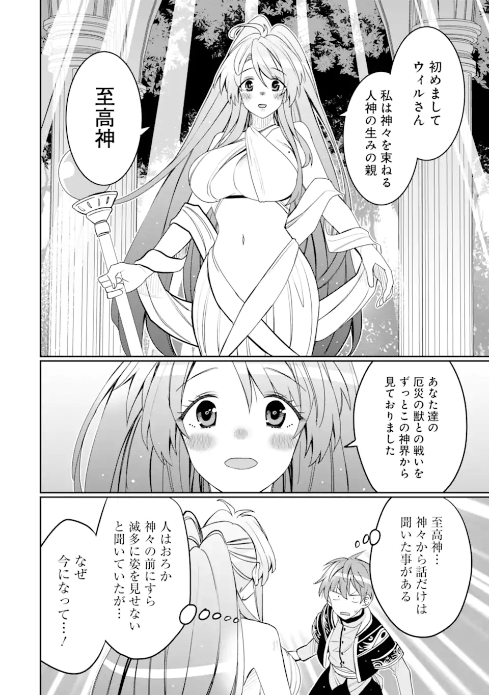 HASSAI KARA HAJIMARU KAMIGAMI NO SHITO NO TENSEI SEIKATSU (MANGA) - RAW Chapter 54.4 - Page 2