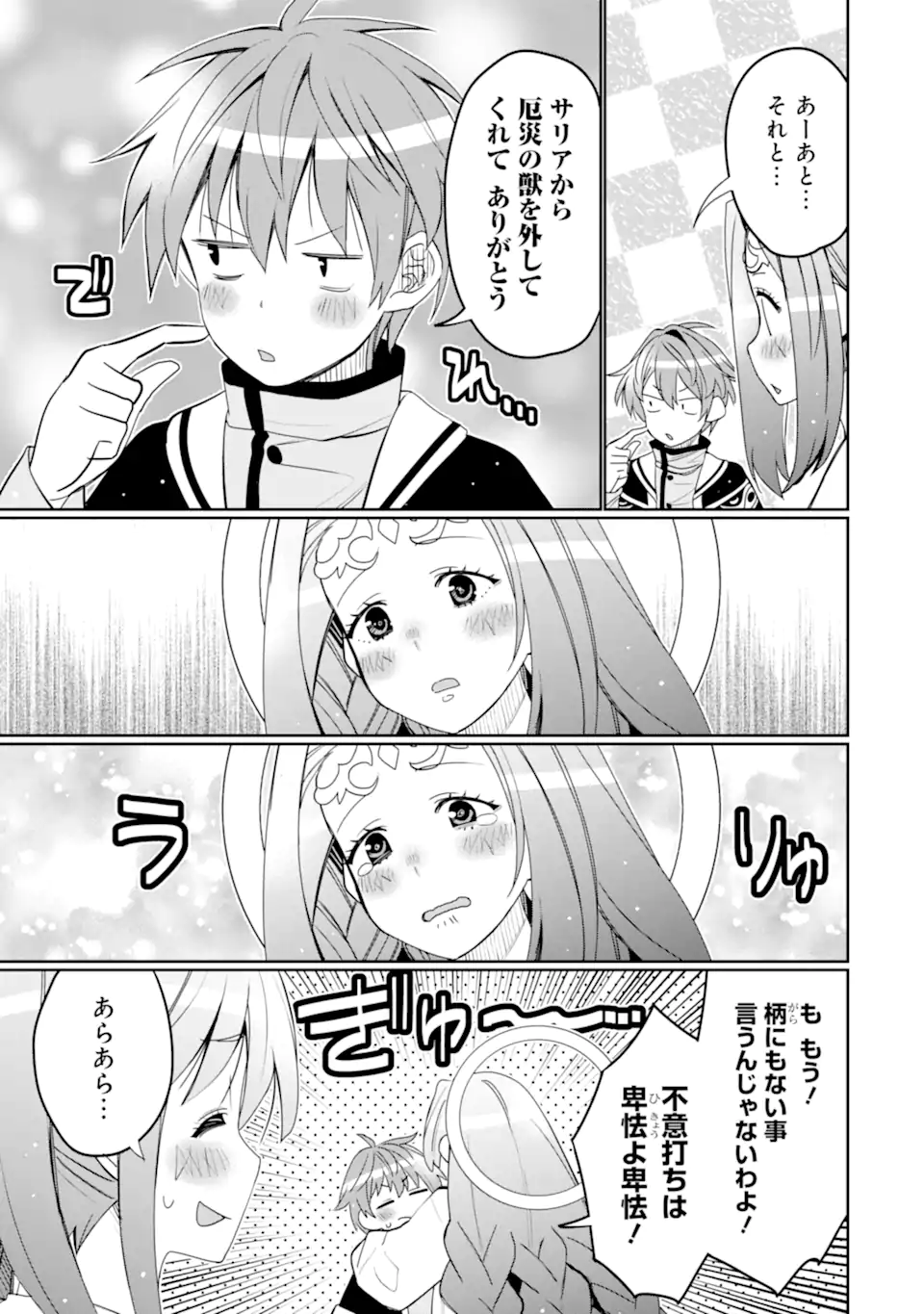 HASSAI KARA HAJIMARU KAMIGAMI NO SHITO NO TENSEI SEIKATSU (MANGA) - RAW Chapter 54.4 - Page 9