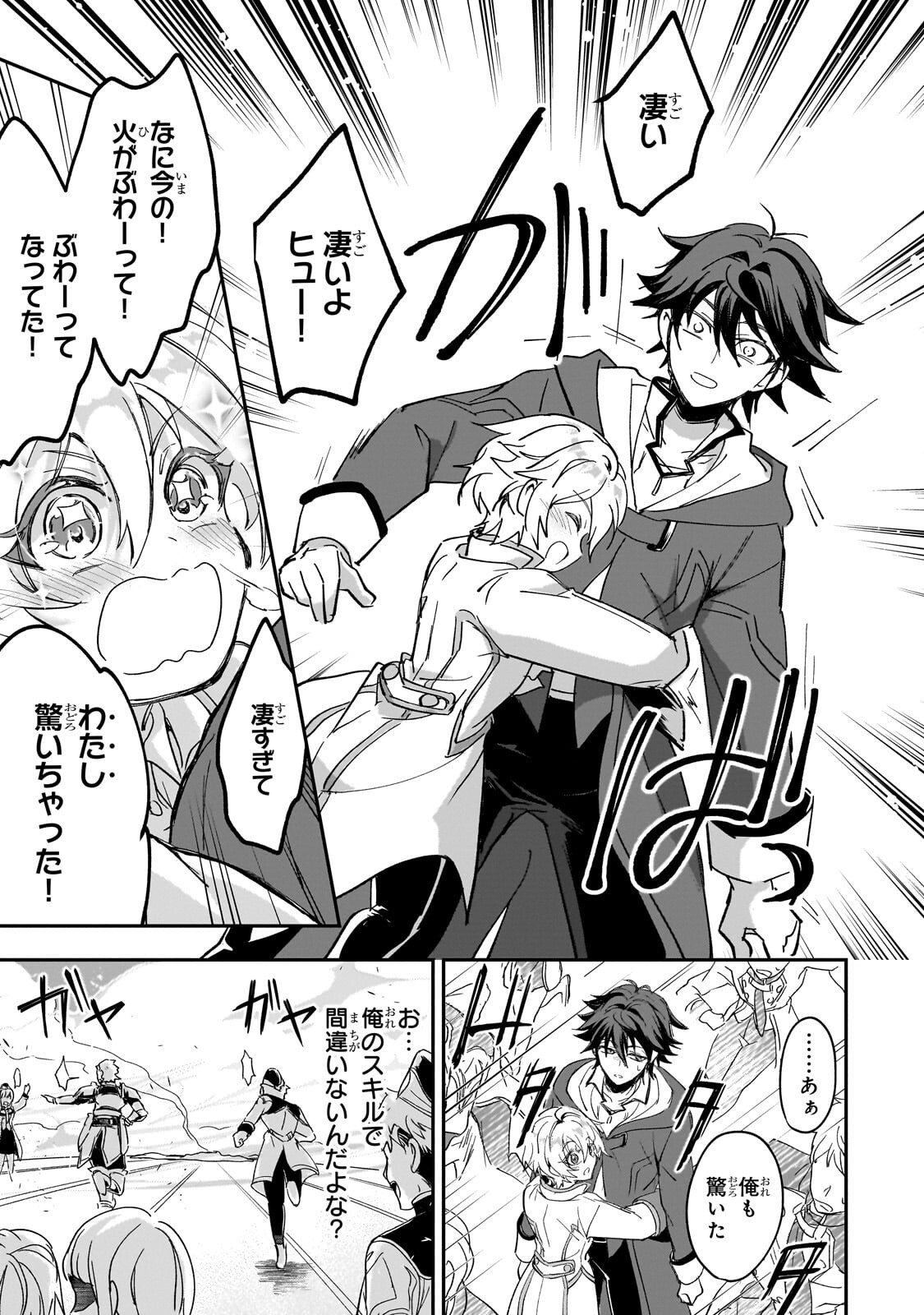 SENNOU SKILL DE ISEKAI MUSOU!? ~SKILL GA BARETARA SHOKEI SARERU NODE KENZEN SEIJITSU NI IKIYOU TOSHITARA, NAZEKA BISHOUJOTACHI NI AISARETEIRU KEN NI TSUITE~ Chapter 3.3 page 11 - nihonkuni.com