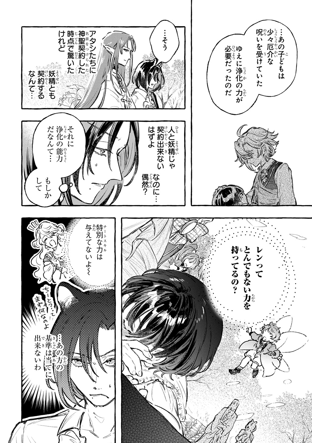 CHIBIKKO TENSEI NIKKICHOU - OTOMODACHI IPPAI TSUKURIMASHU! - RAW Chapter 12 page 28 - nihonkuni.com