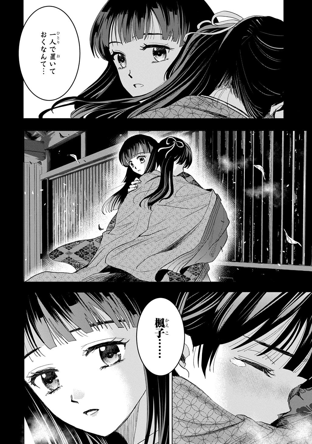 INOU NO HIME WA KOUKYUU NO AYAKASHI WO HARAU - HEIAN ONMYOU KITAN Chapter 6 page 6 - nihonkuni.com
