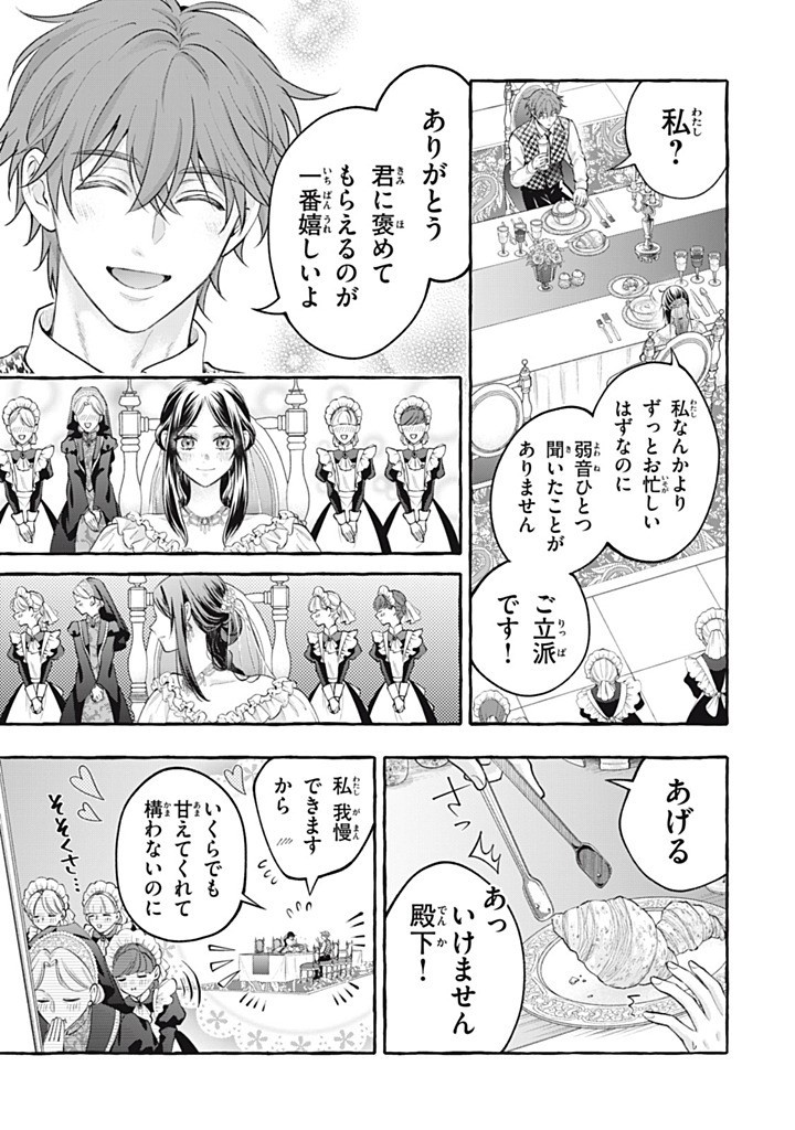 OUTAISHI-SAMA, WATASHI KONDO KOSO ANATA NI KOROSARETAKUNAIN DESU! - SEIJO NI HAMERARETA BINBOU REIJOU, NIDOME WA KUSHIZASHI KAIHISHIMASU! Chapter 54.1 page 7 - nihonkuni.com