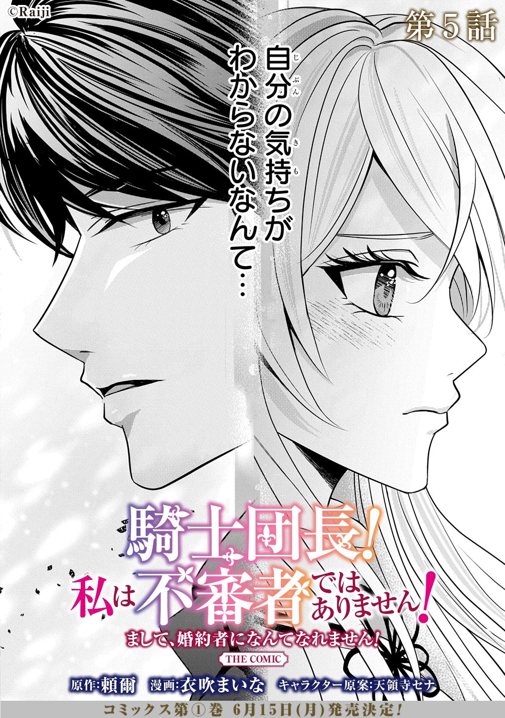 KISHIDANCHOU! WATASHI WA FUSHINSHA DEWA ARIMASEN! MASHITE, KONYAKUSHA NI NANTE NAREMASEN! Chapter 5 page 2 - nihonkuni.com